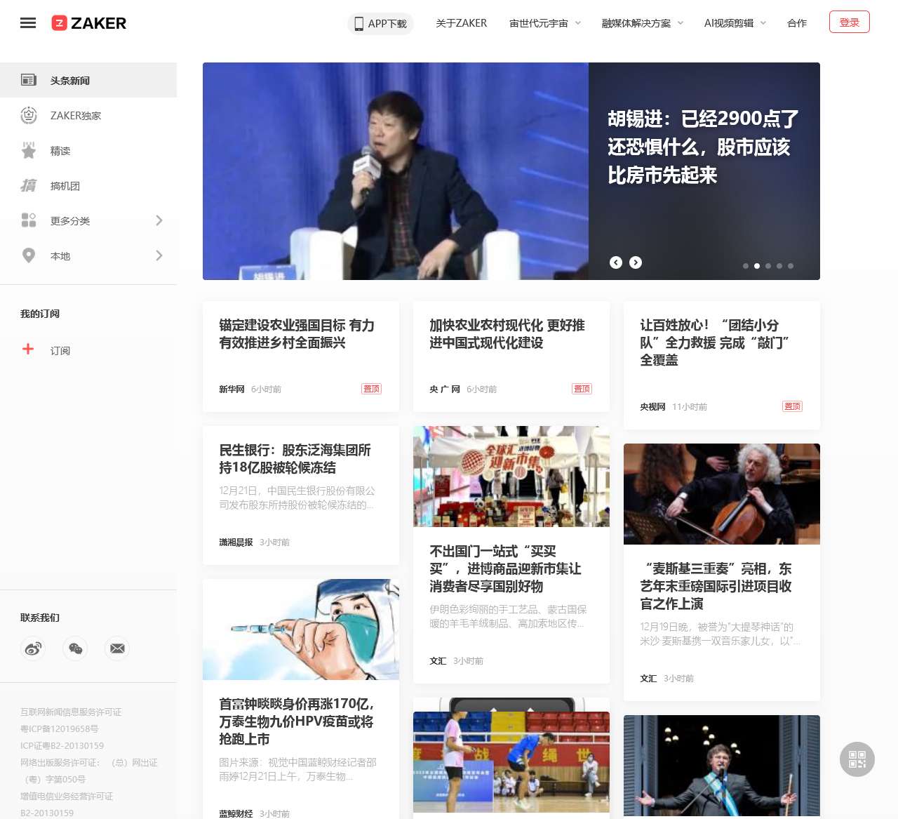 ZAKER新闻