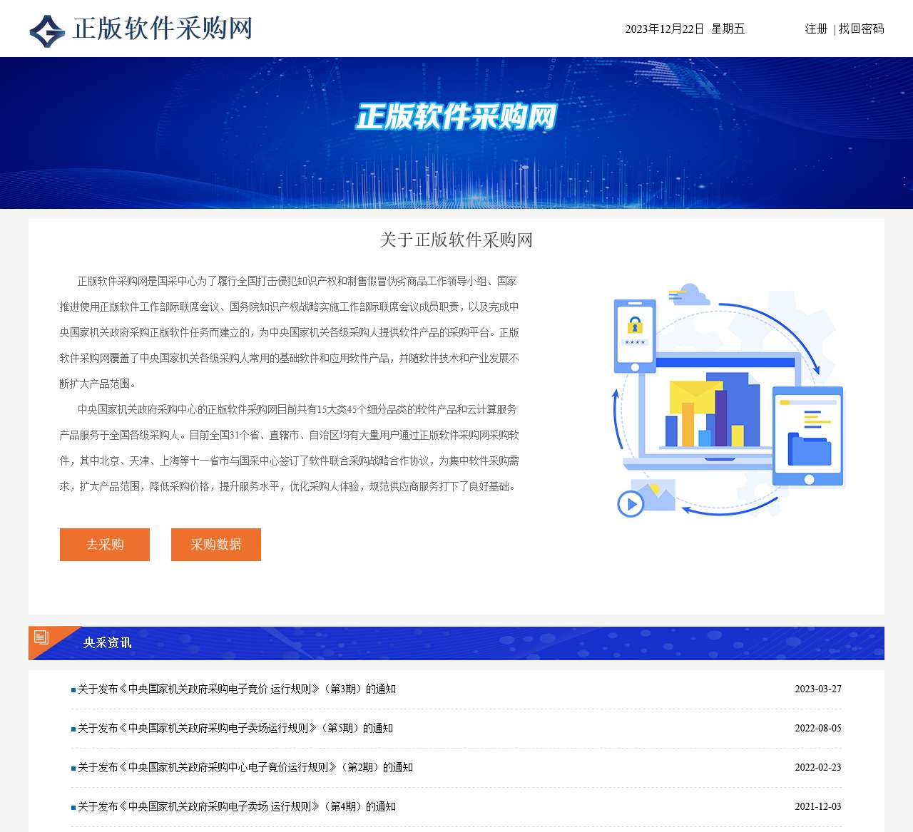 正版软件采购网
