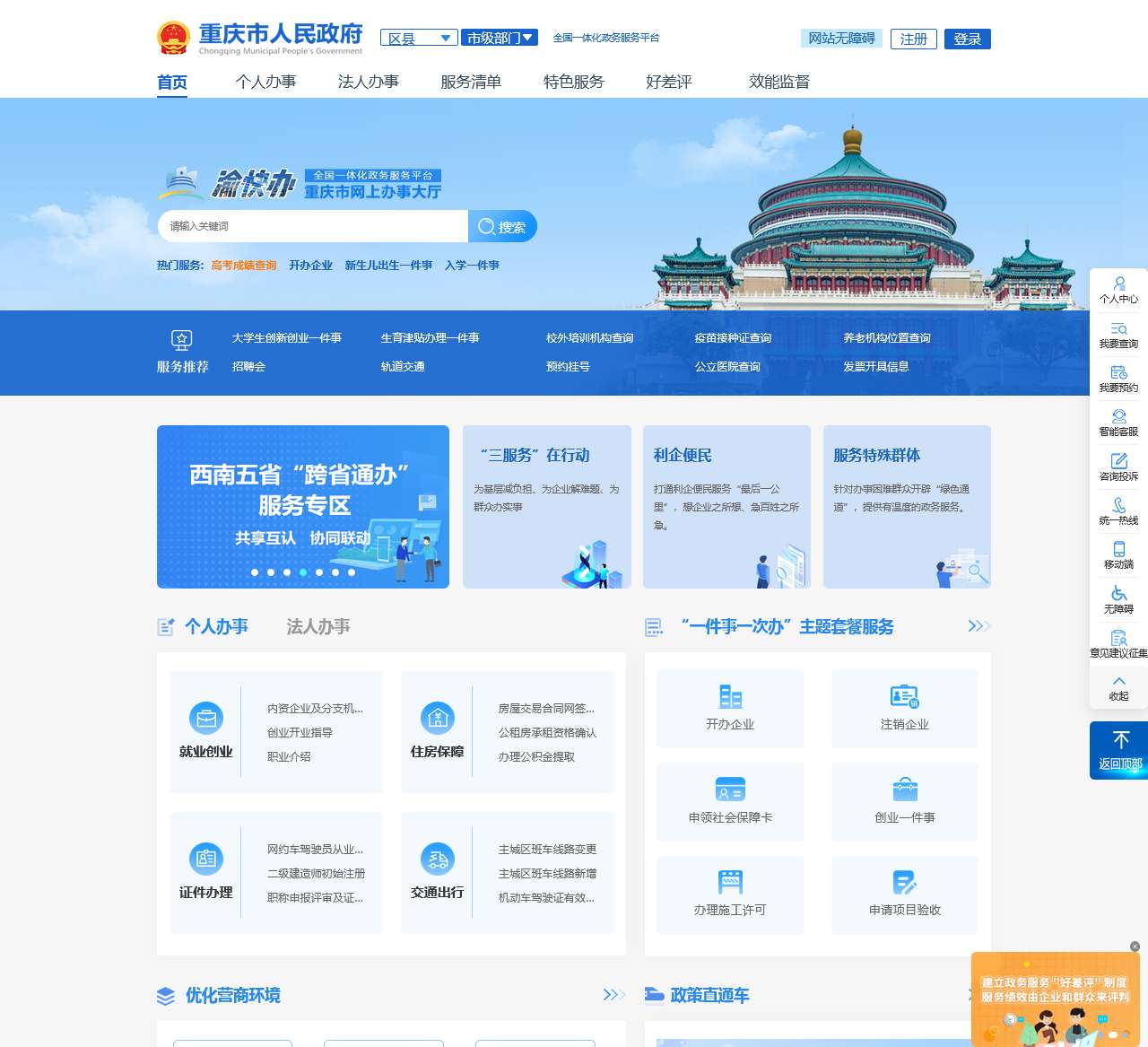 重庆政务服务网