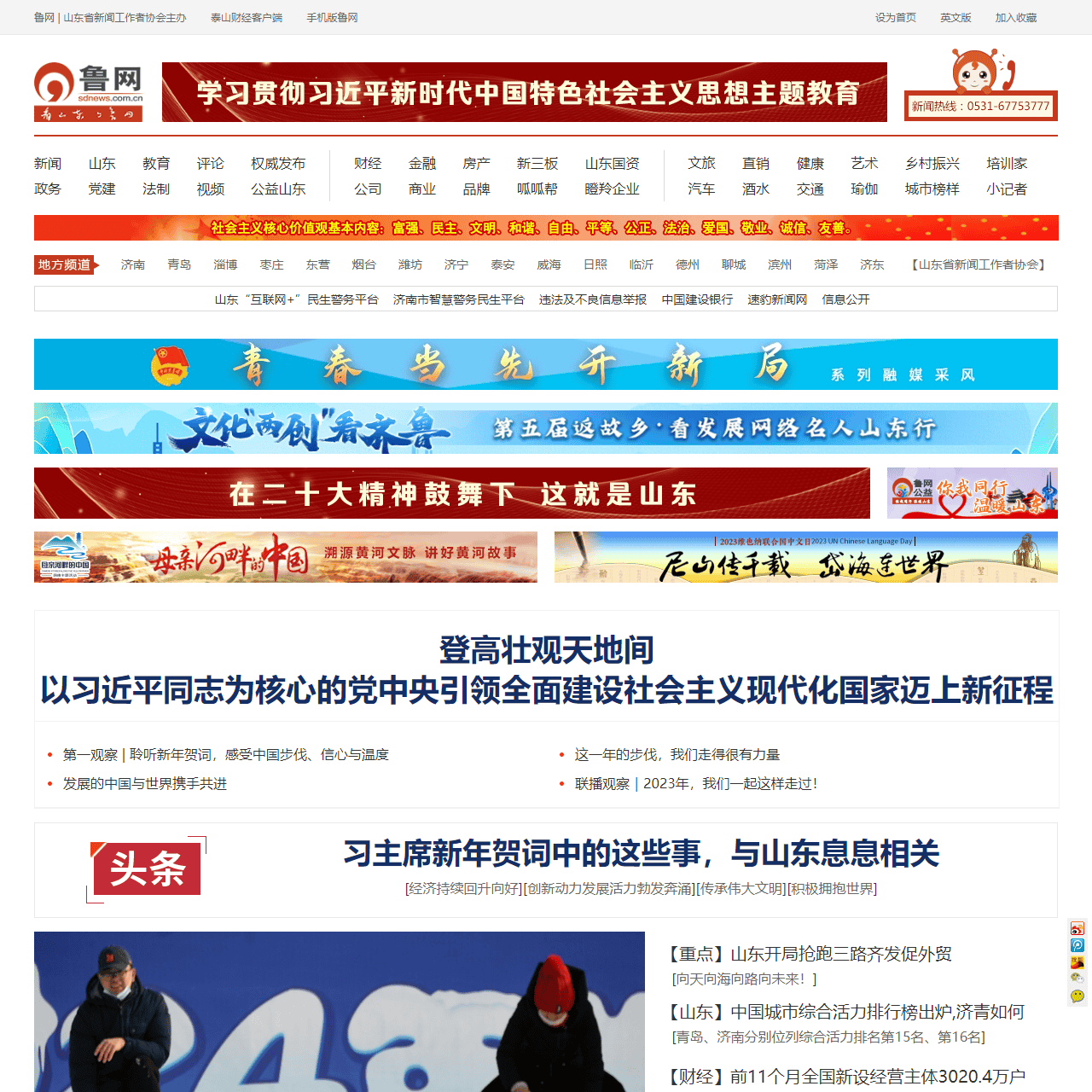 鲁网 - 山东省重点新闻网站,山东第一财经门户