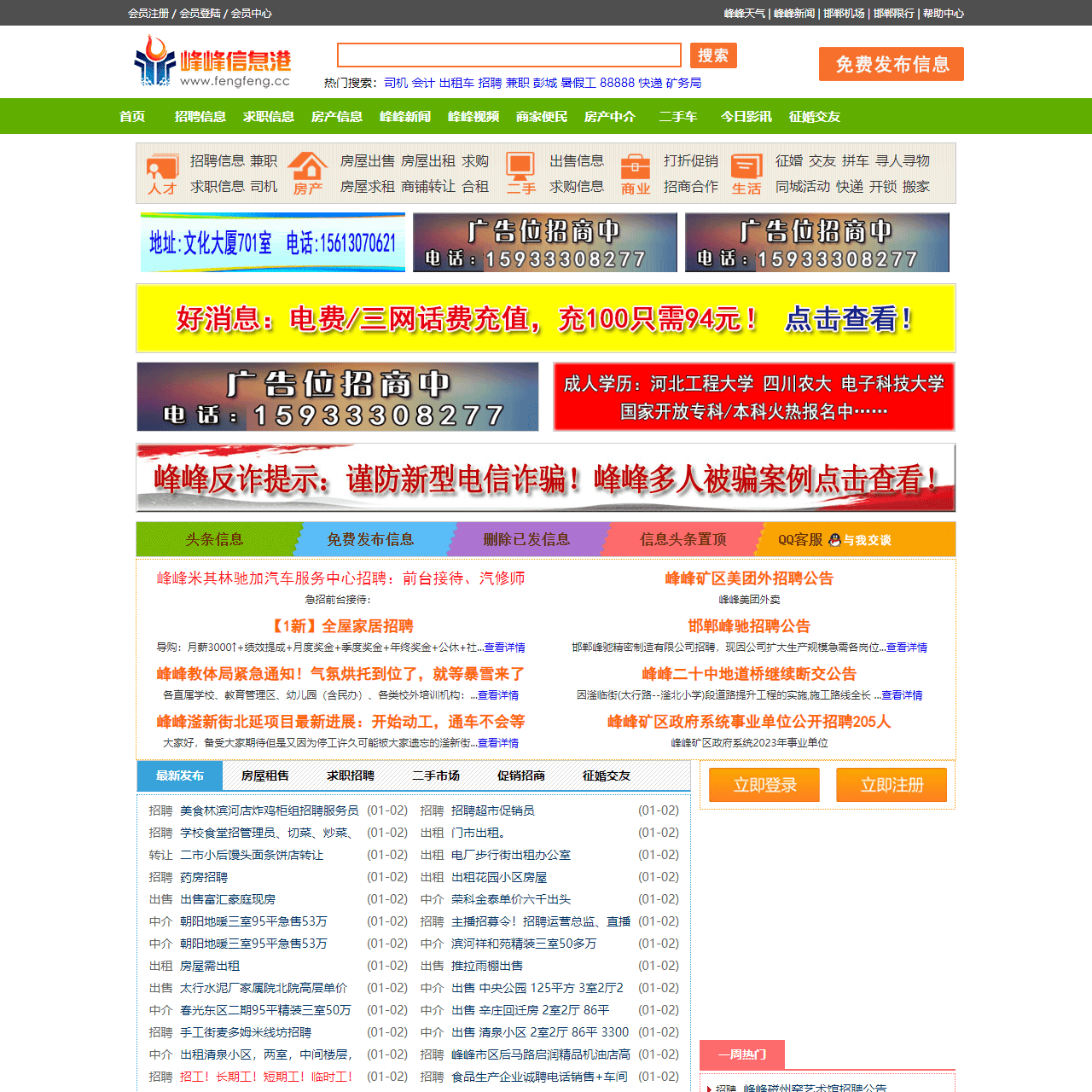 峰峰信息港——做便捷的峰峰信息发布平台!