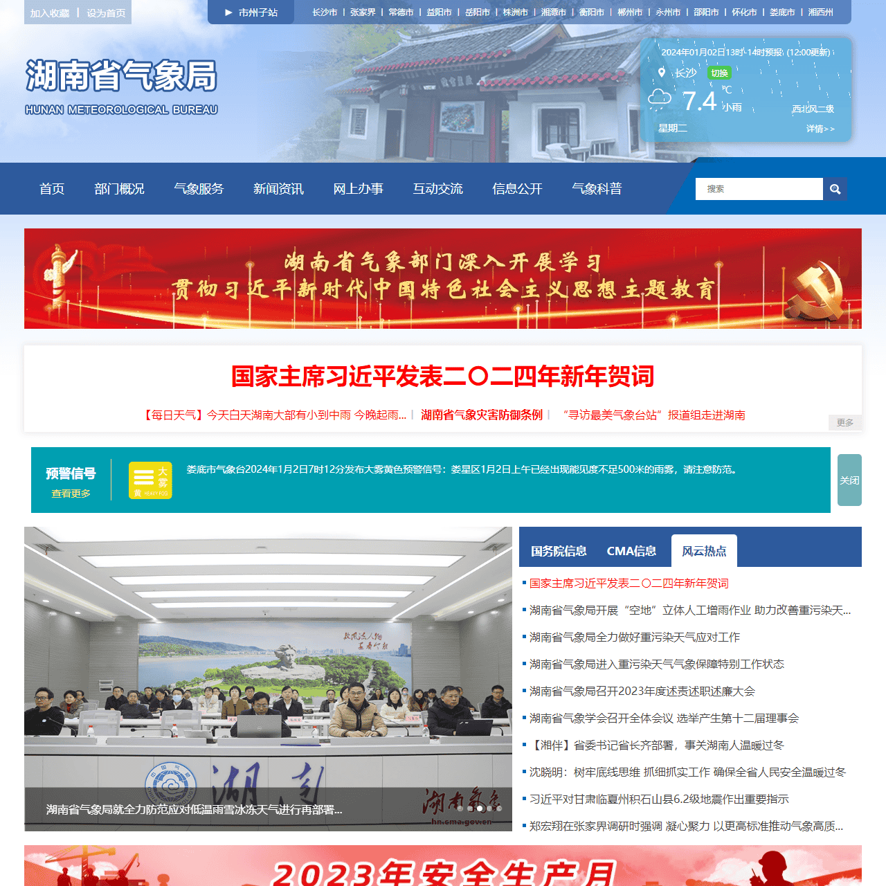 湖南省气象局
