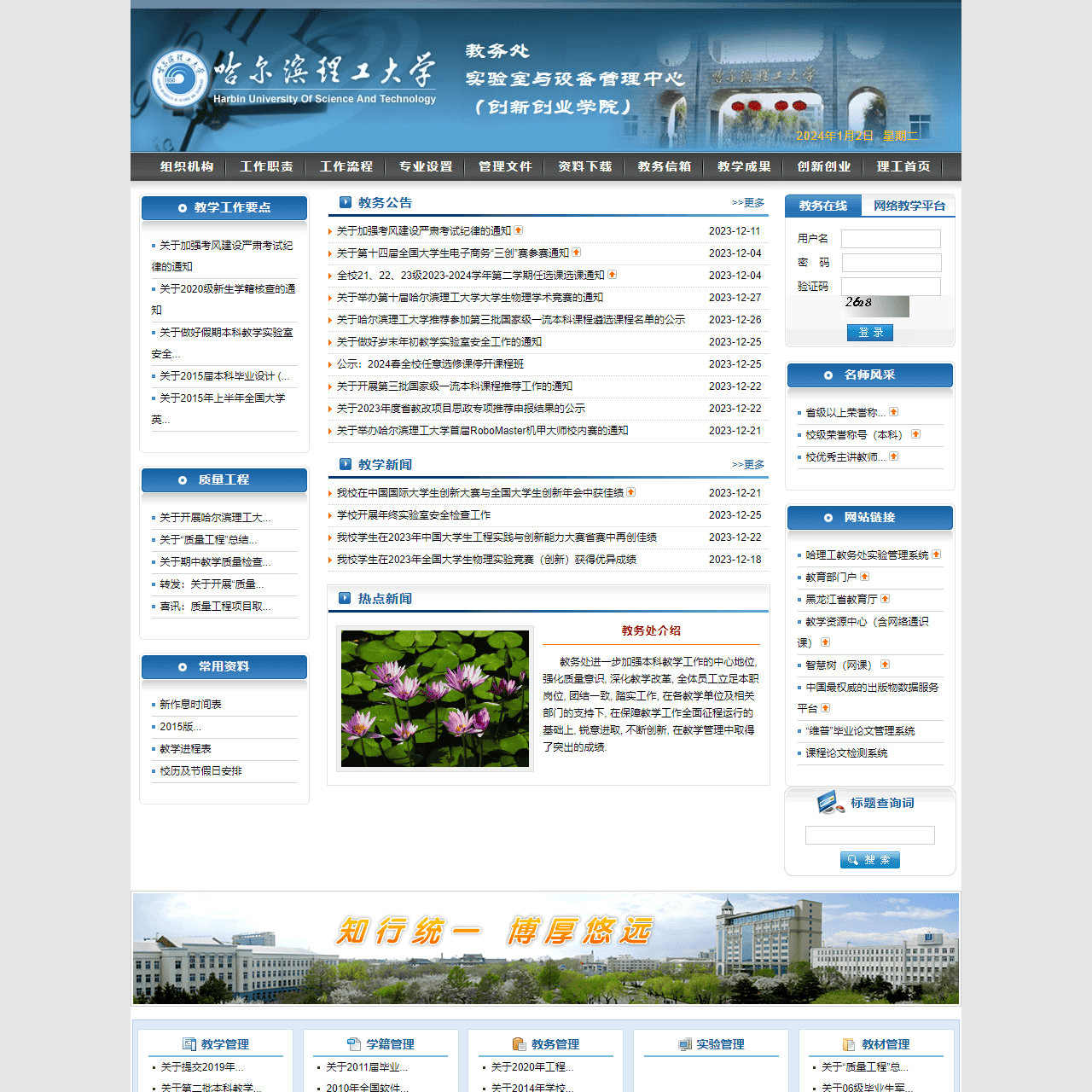 jwzx.hrbust.edu.cn