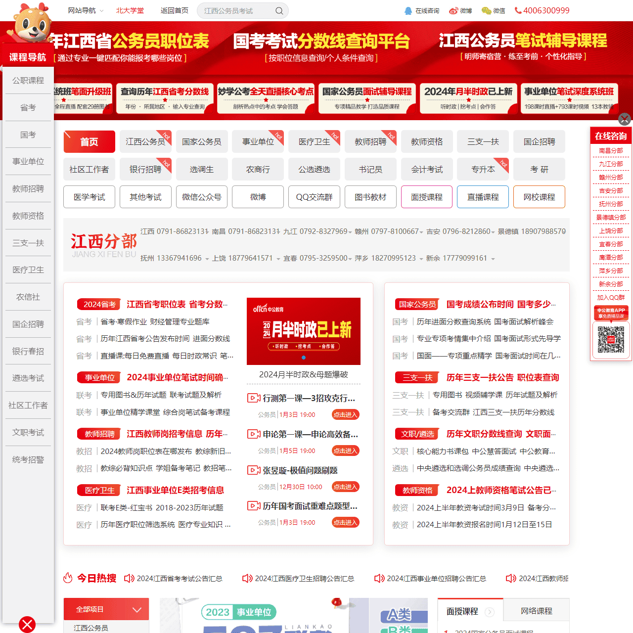 江西公务员考试时间/报考条件_江西省考公务员-江西中公教育网