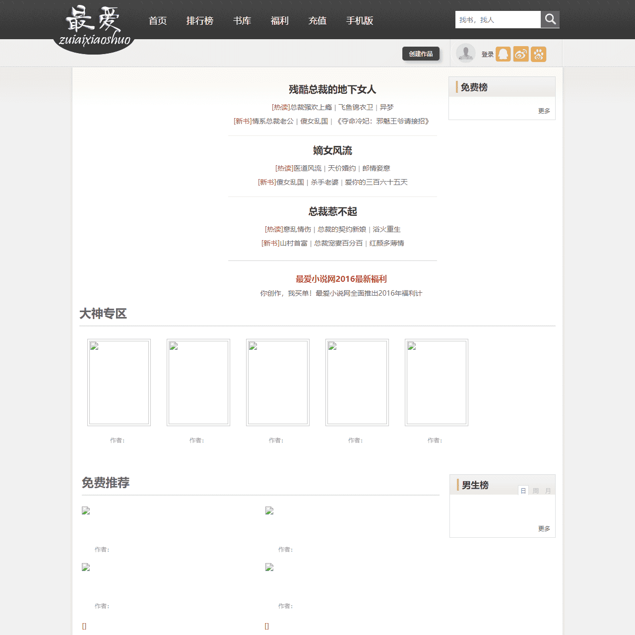 最爱小说网