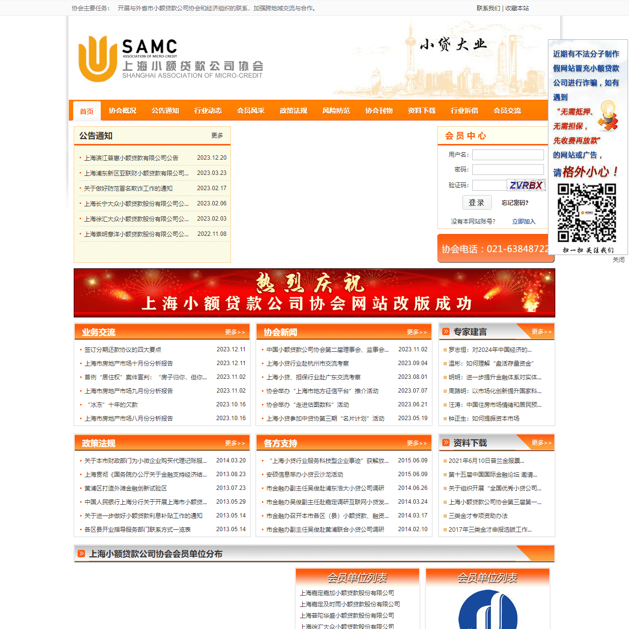 欢迎访问 - 上海小额贷款公司协会