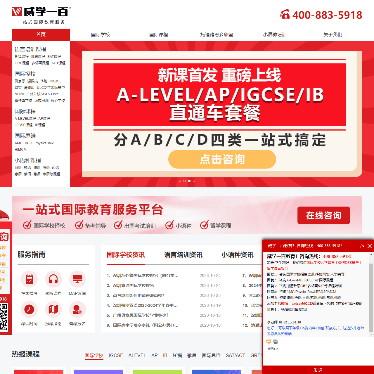 威学一百教育-专注国际学校备考和同步课程辅导、雅思托福语言类考试培训
