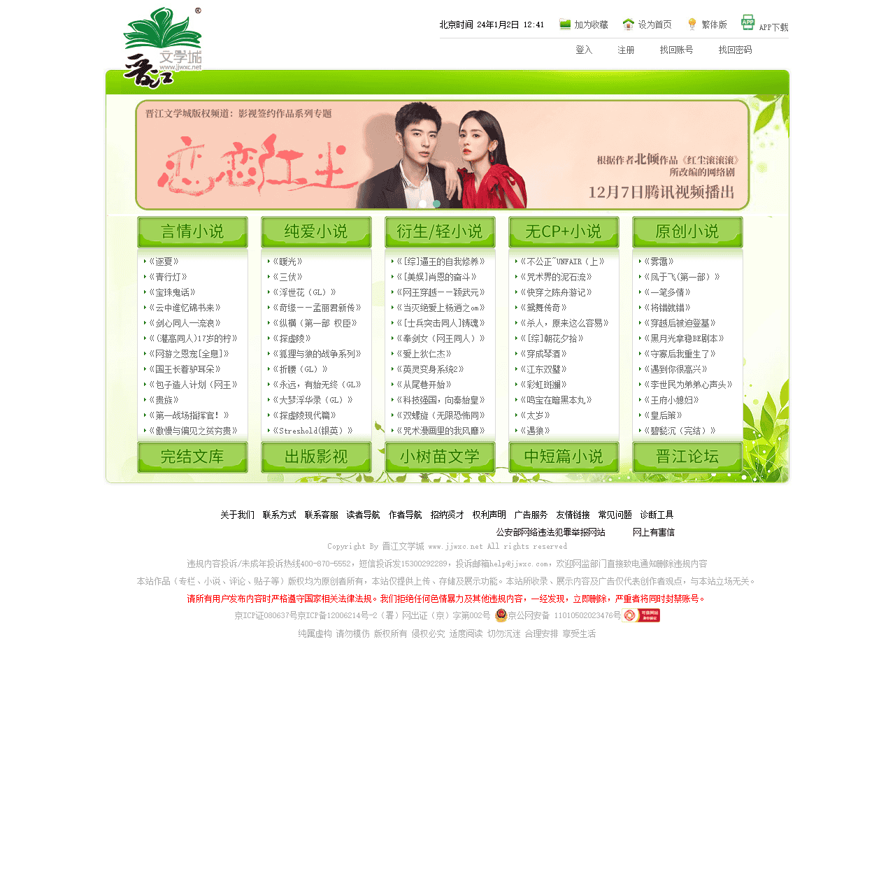 晋江文学城