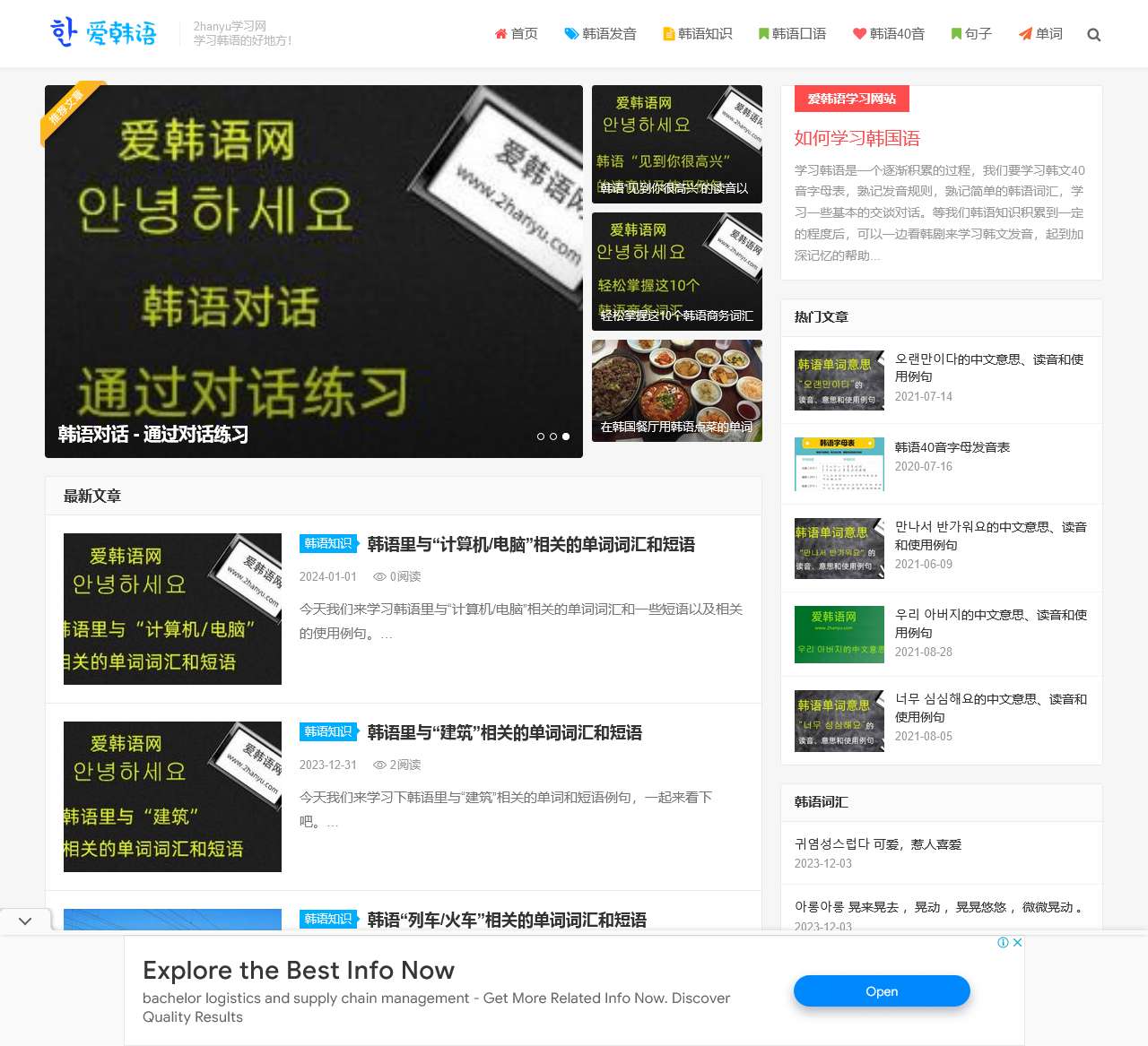 爱韩语网-一个有态度的韩语自学网,韩语学习网站