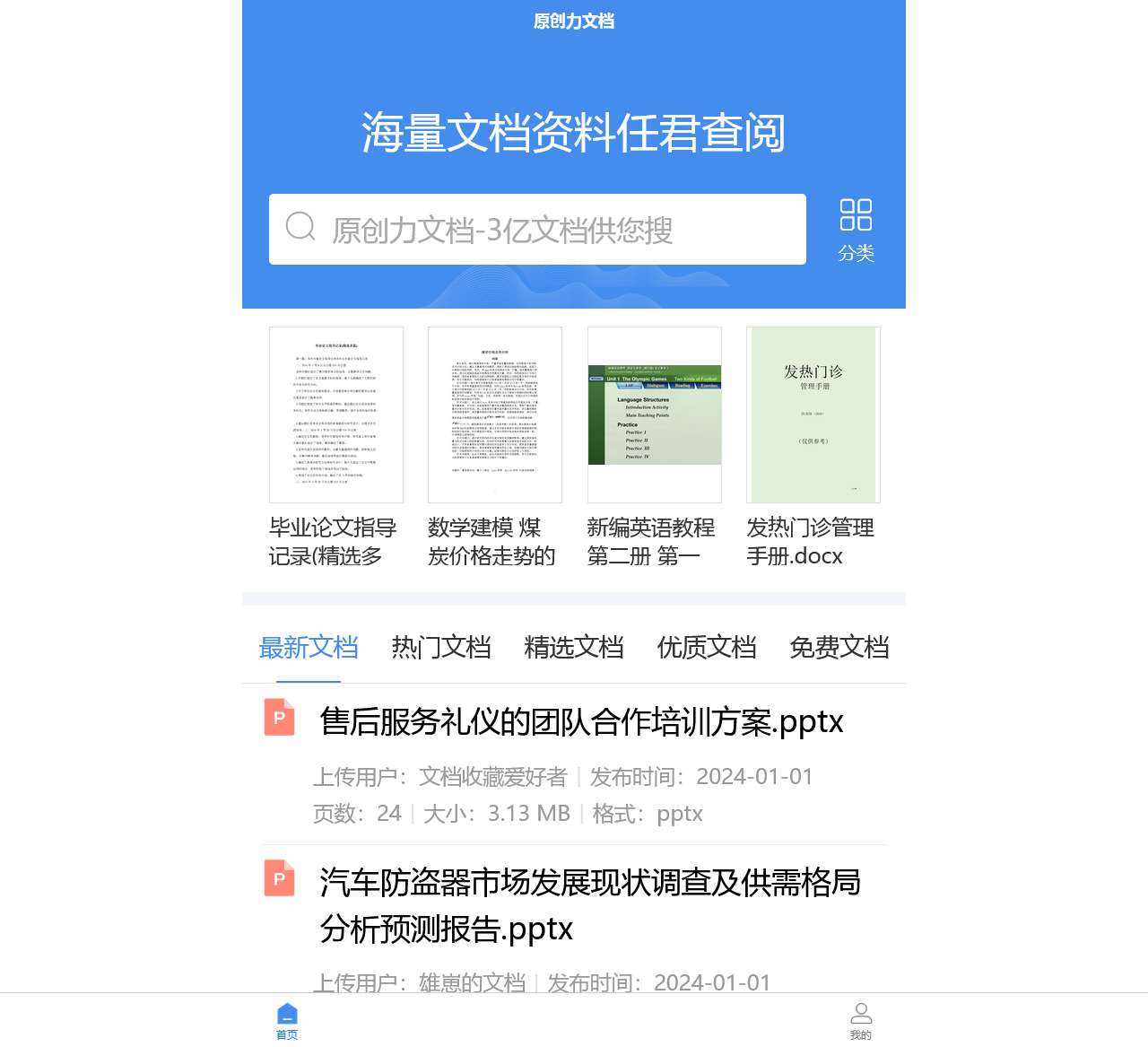 原创力文档-办公文档/行业资料/建筑施工/教育学习/标准规范/工作总结等资料下载