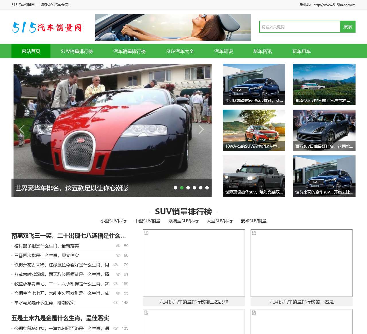 suv车型大全_汽车销量排行榜-515汽车销量网