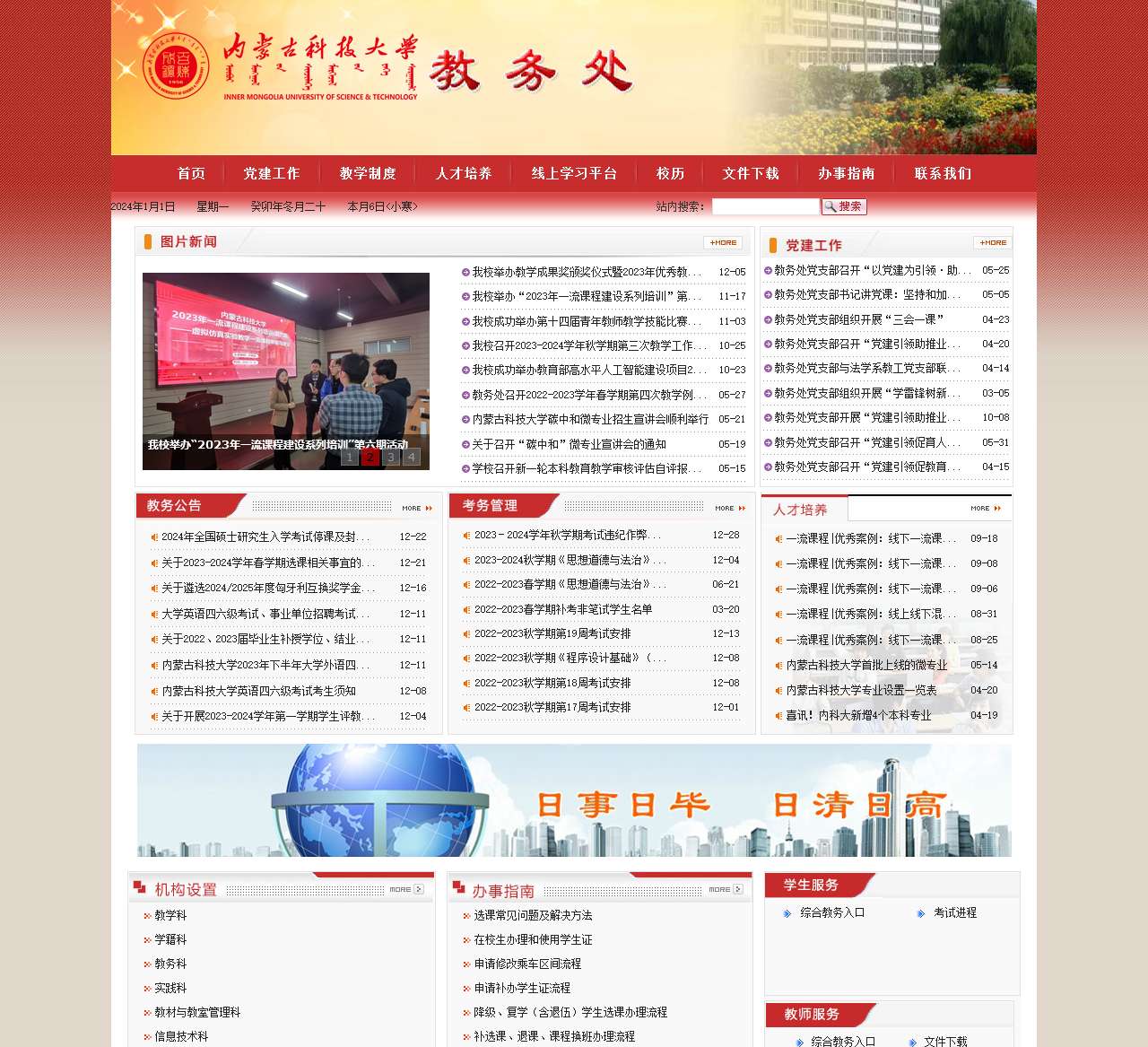 内蒙古科技大学教务处