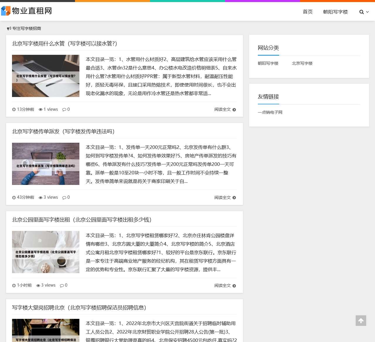 朝阳办公楼写字楼 | 专注写字楼招商
