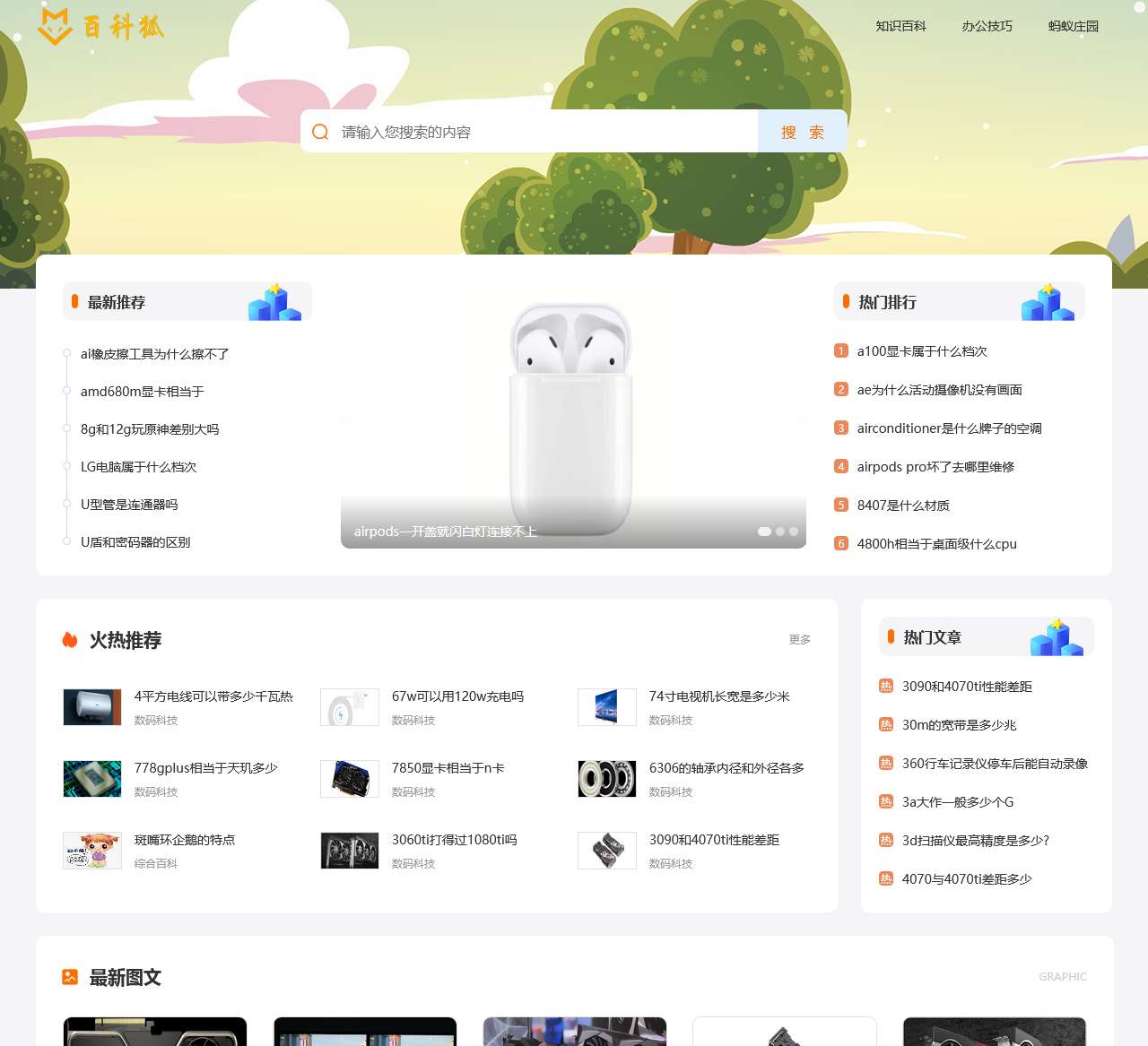 百科狐