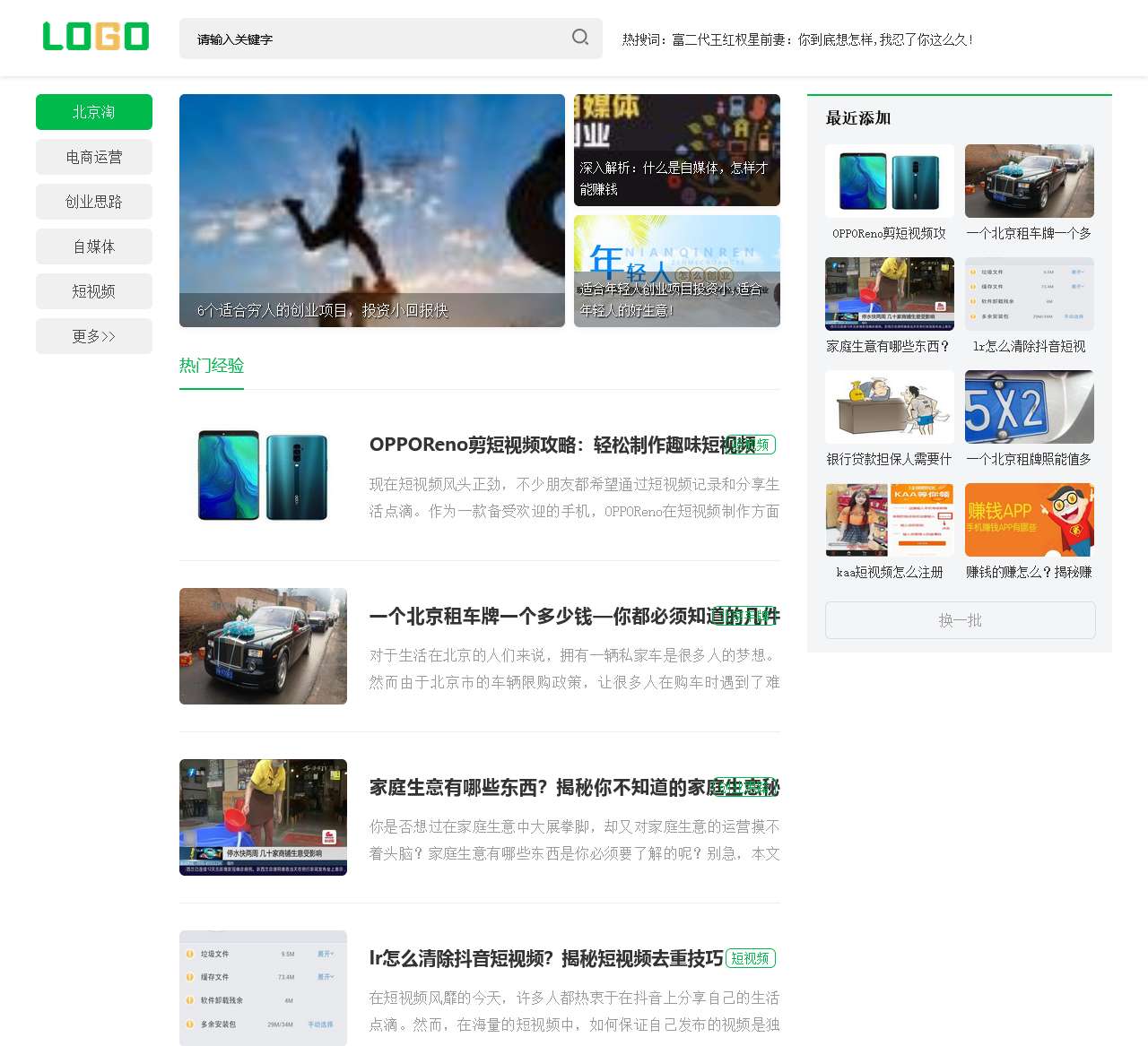 互联网淘金创业经验平台 - 北京淘