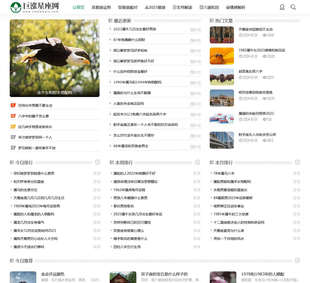巨涨星座网-专业的星座网站!