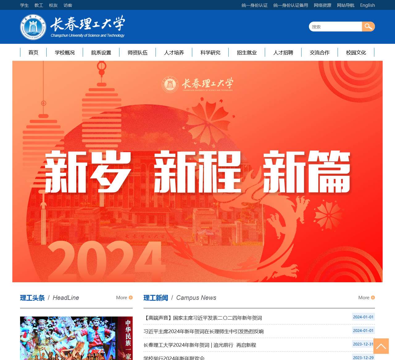 长春理工大学