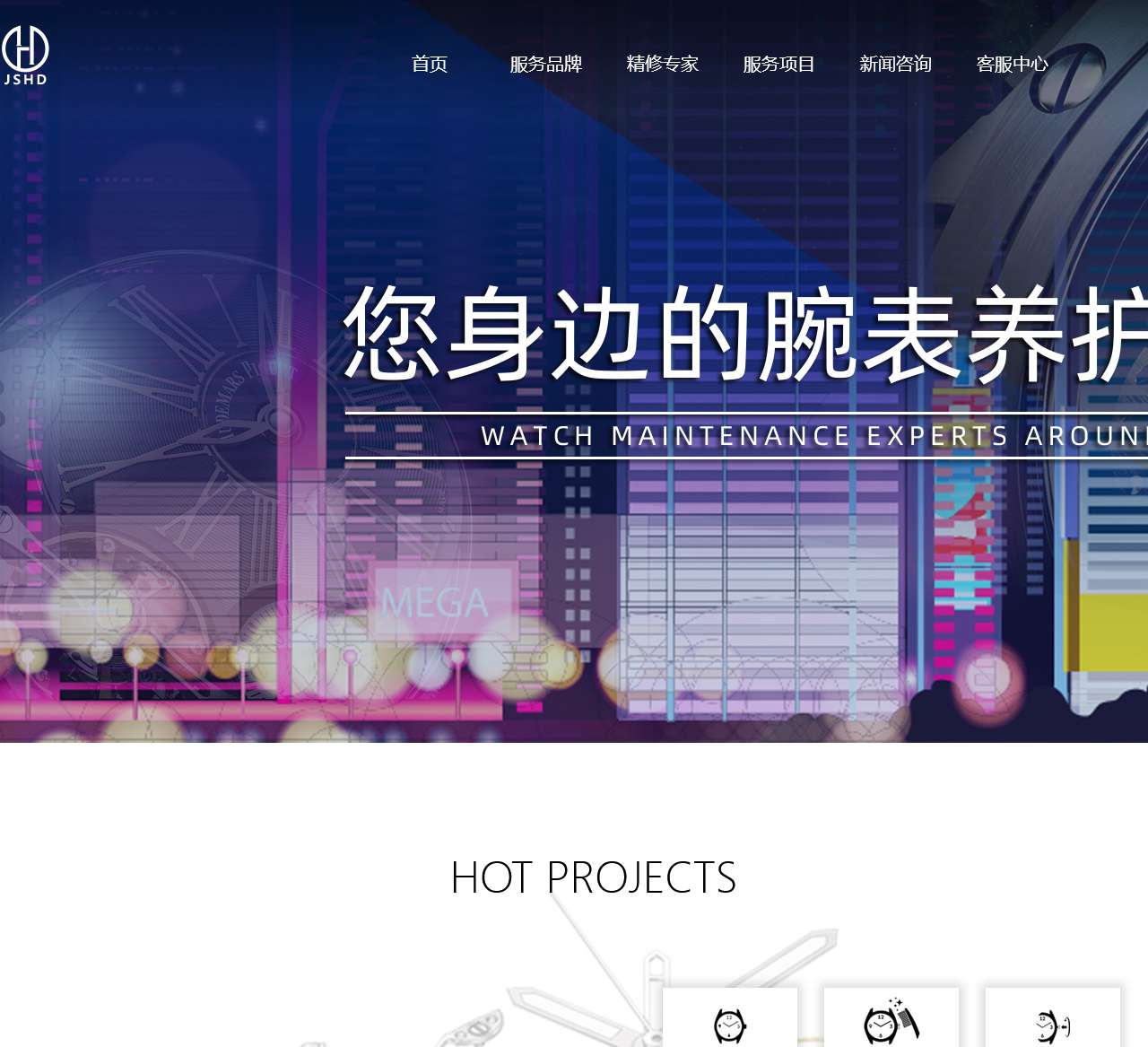 精时恒达钟表有限公司官方网站-名表维修中心连锁品牌
