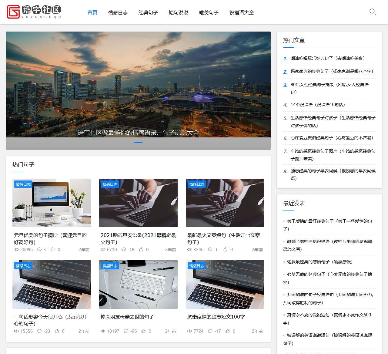 语宇社区-分享经典热门句子及祝福语大全