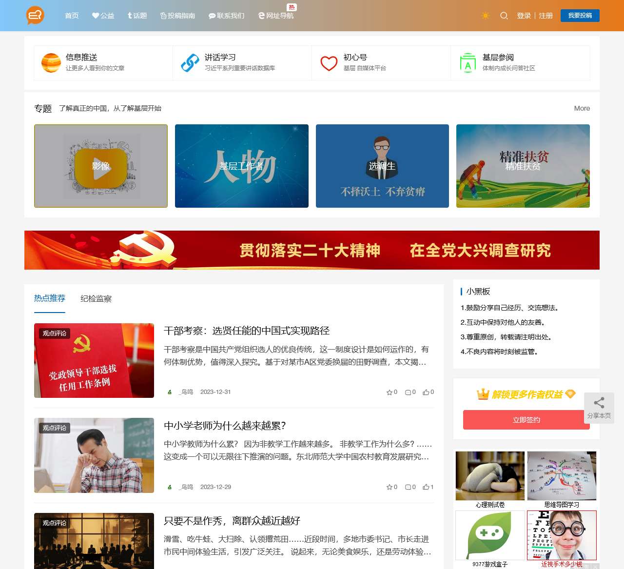 基层网-基层学习