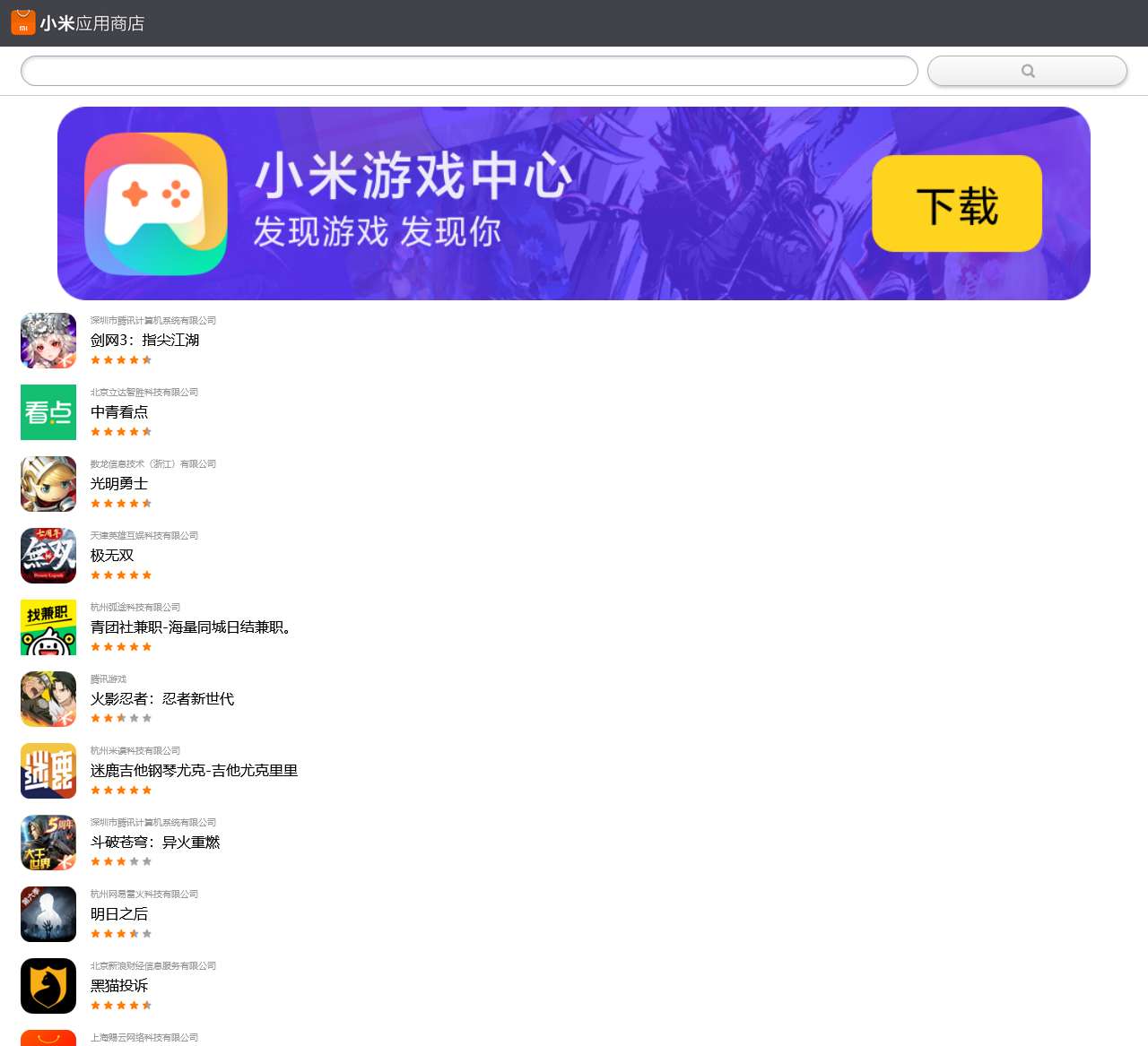 小米应用商店