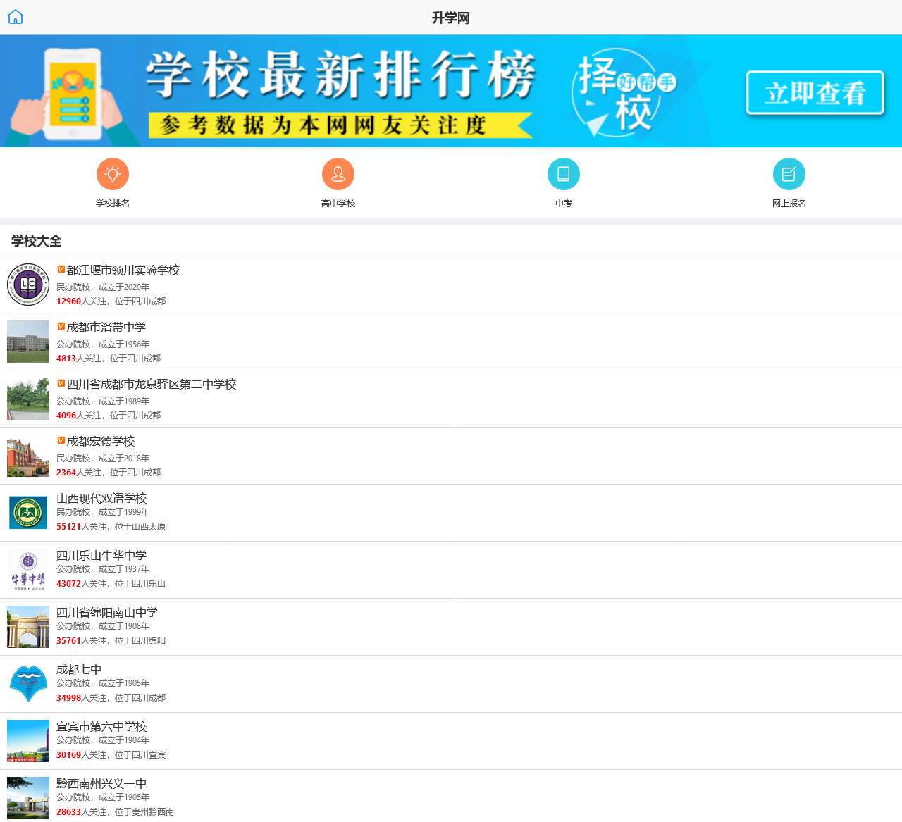 邦博尔升学网_初升高招生_国际学校招生_邦博尔教育网