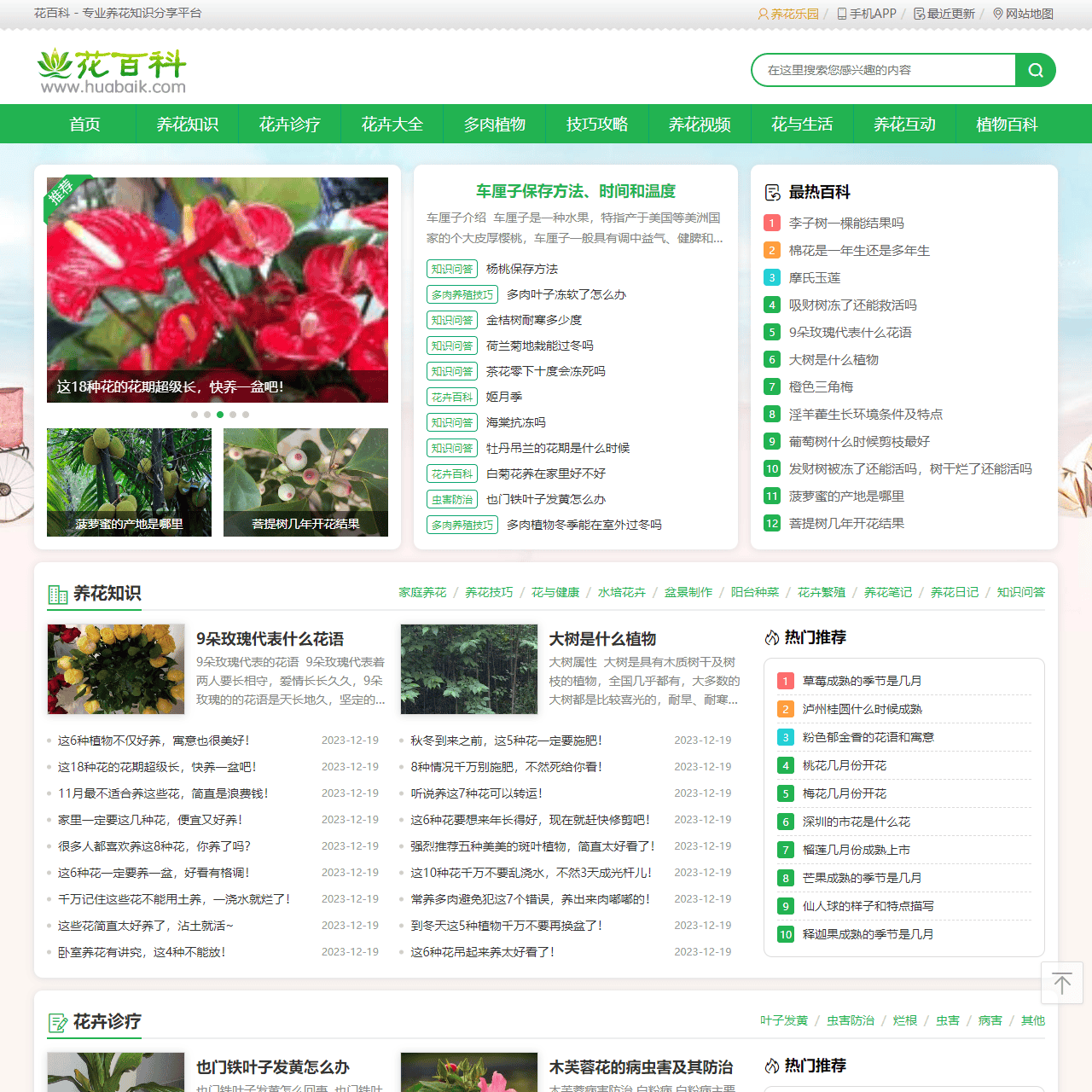 花百科-专业养花知识分享平台