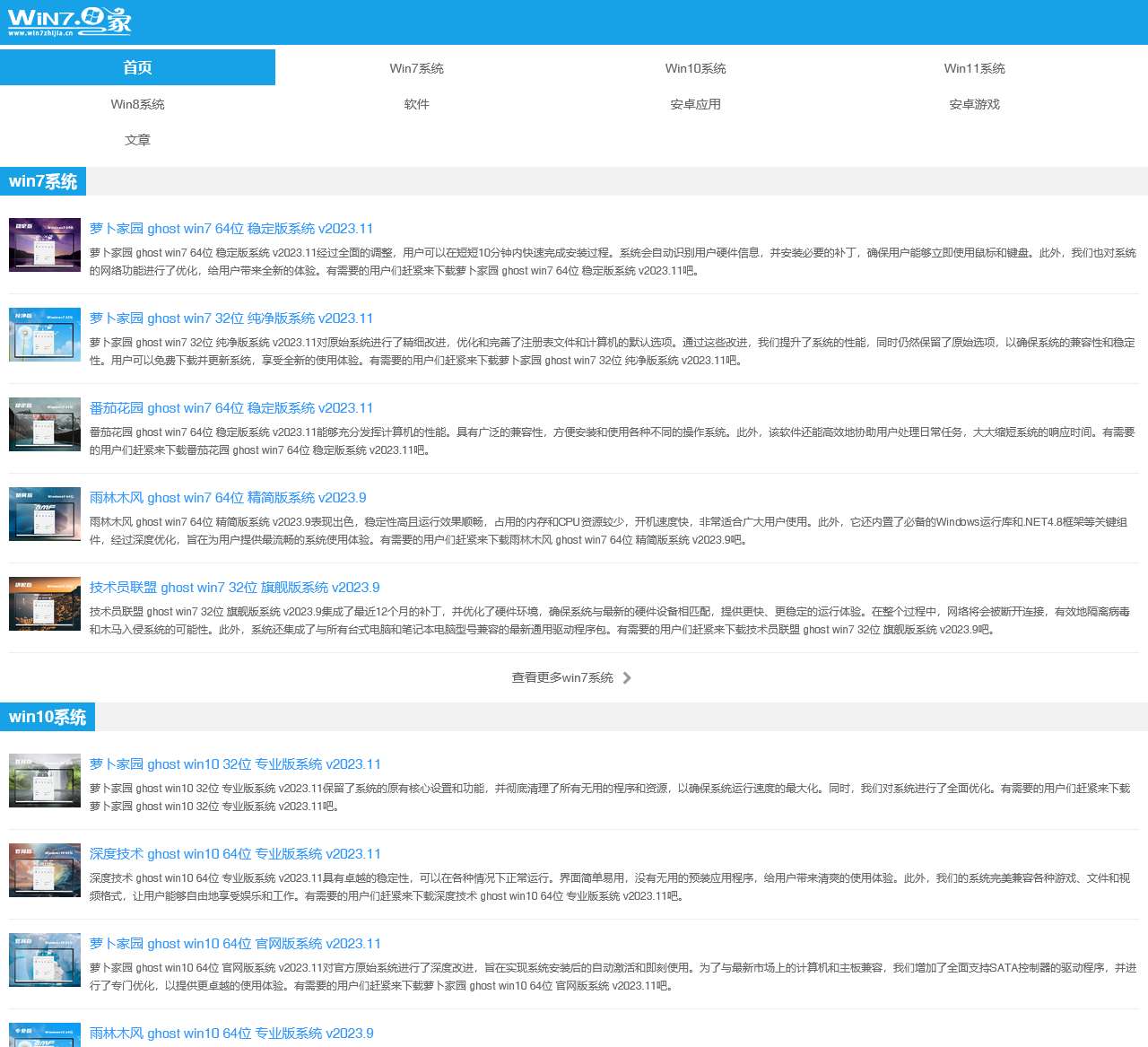 Win7之家_电脑win7win10系统下载_Ghost一键重装Windows系统