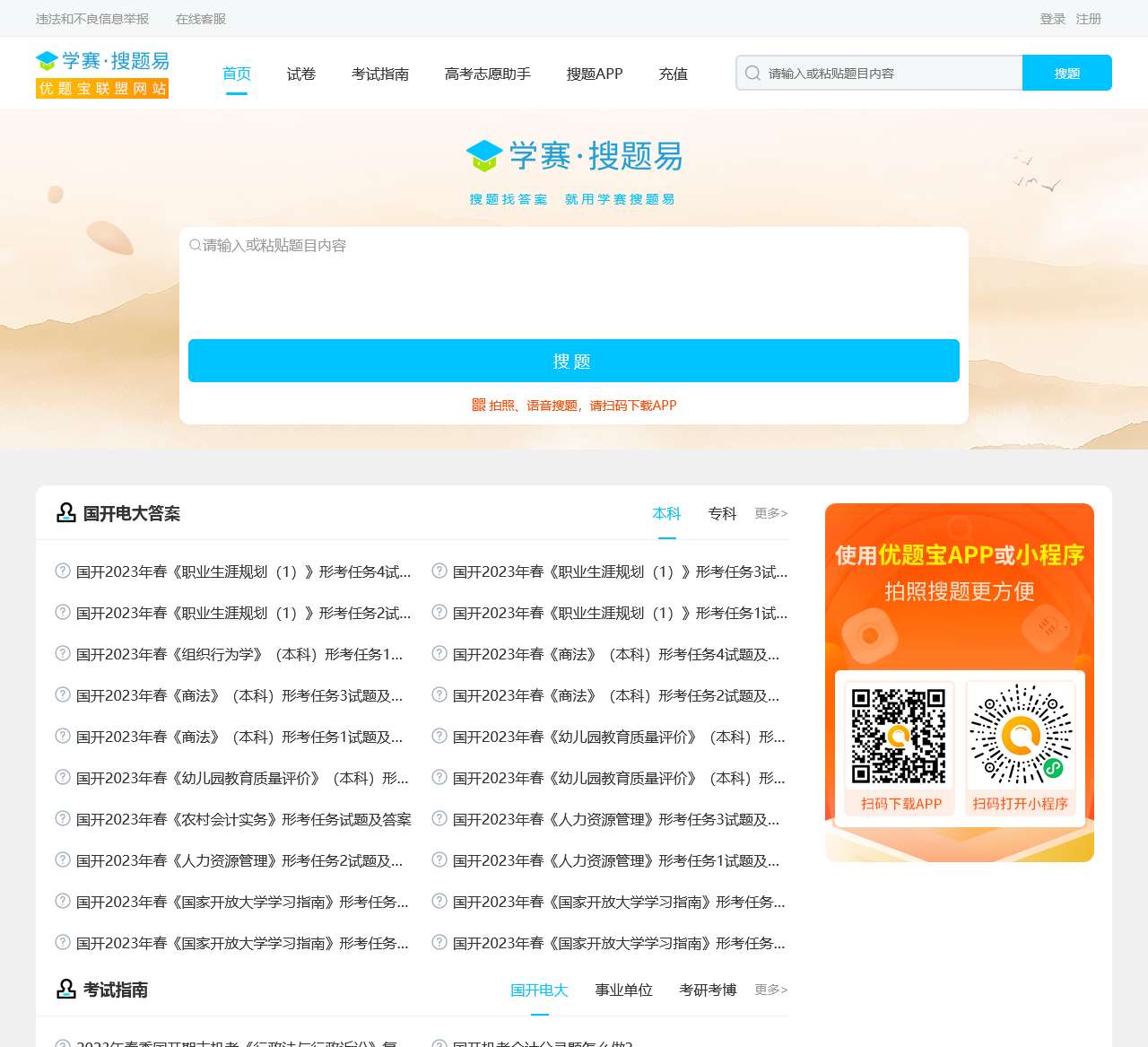 学赛网·搜题易:专业的搜题服务平台
