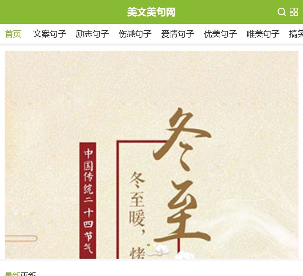 热门句子_文案句子_好句子大全_美文美句网