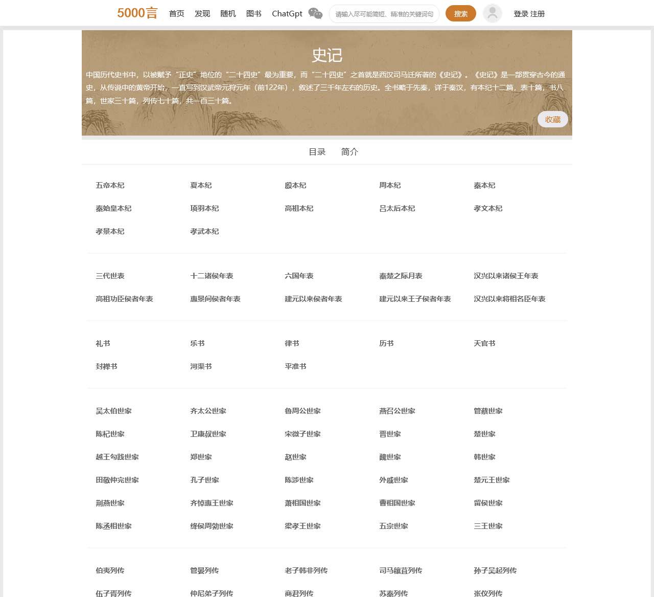 《史记》原文及白话文翻译
