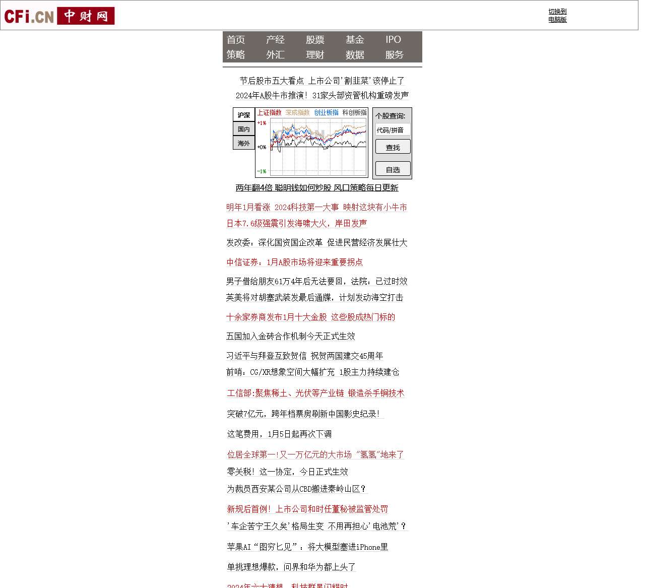 手机中财网