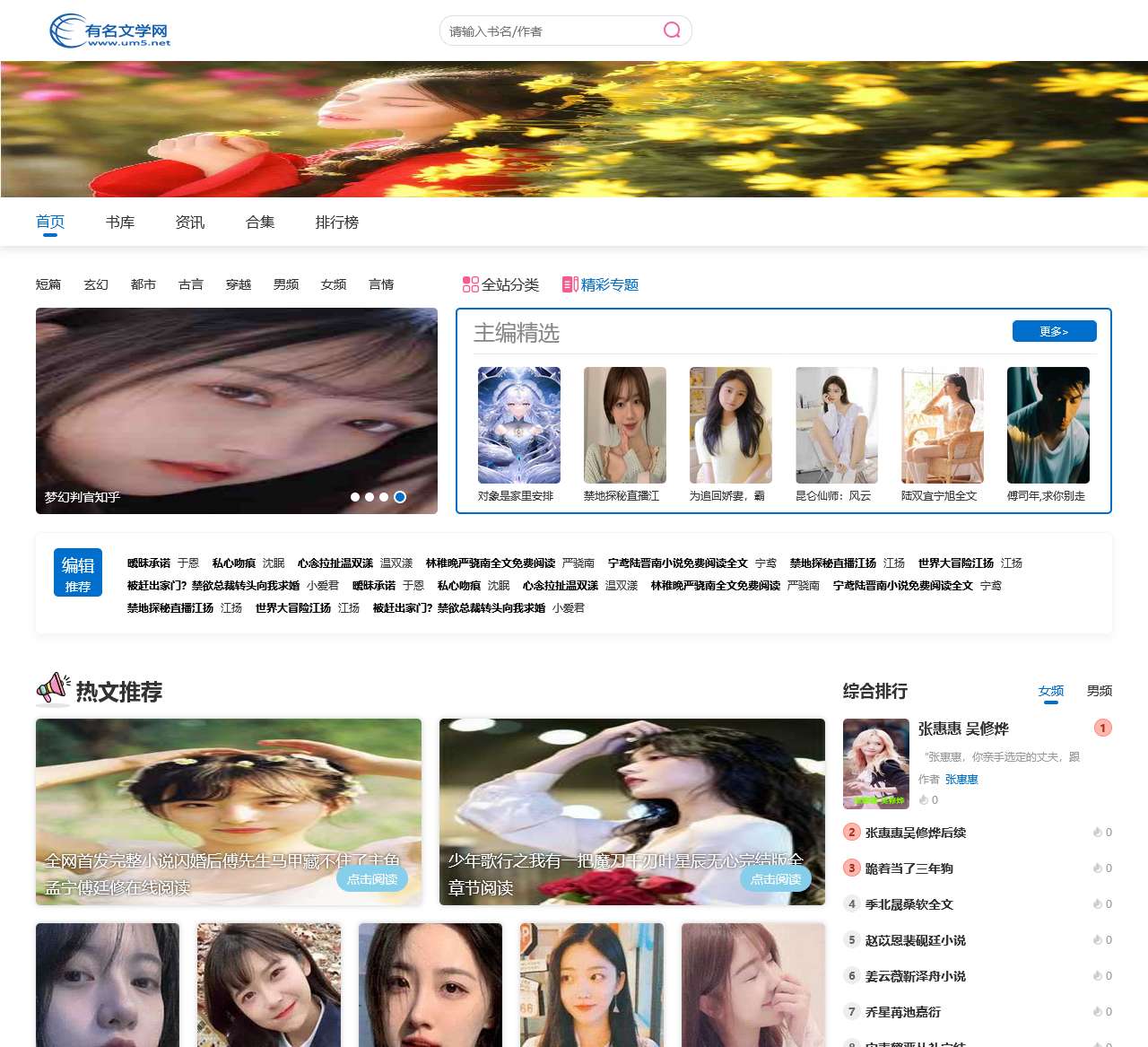 热门小说_完结版小说_精品小说推荐_有名文学网
