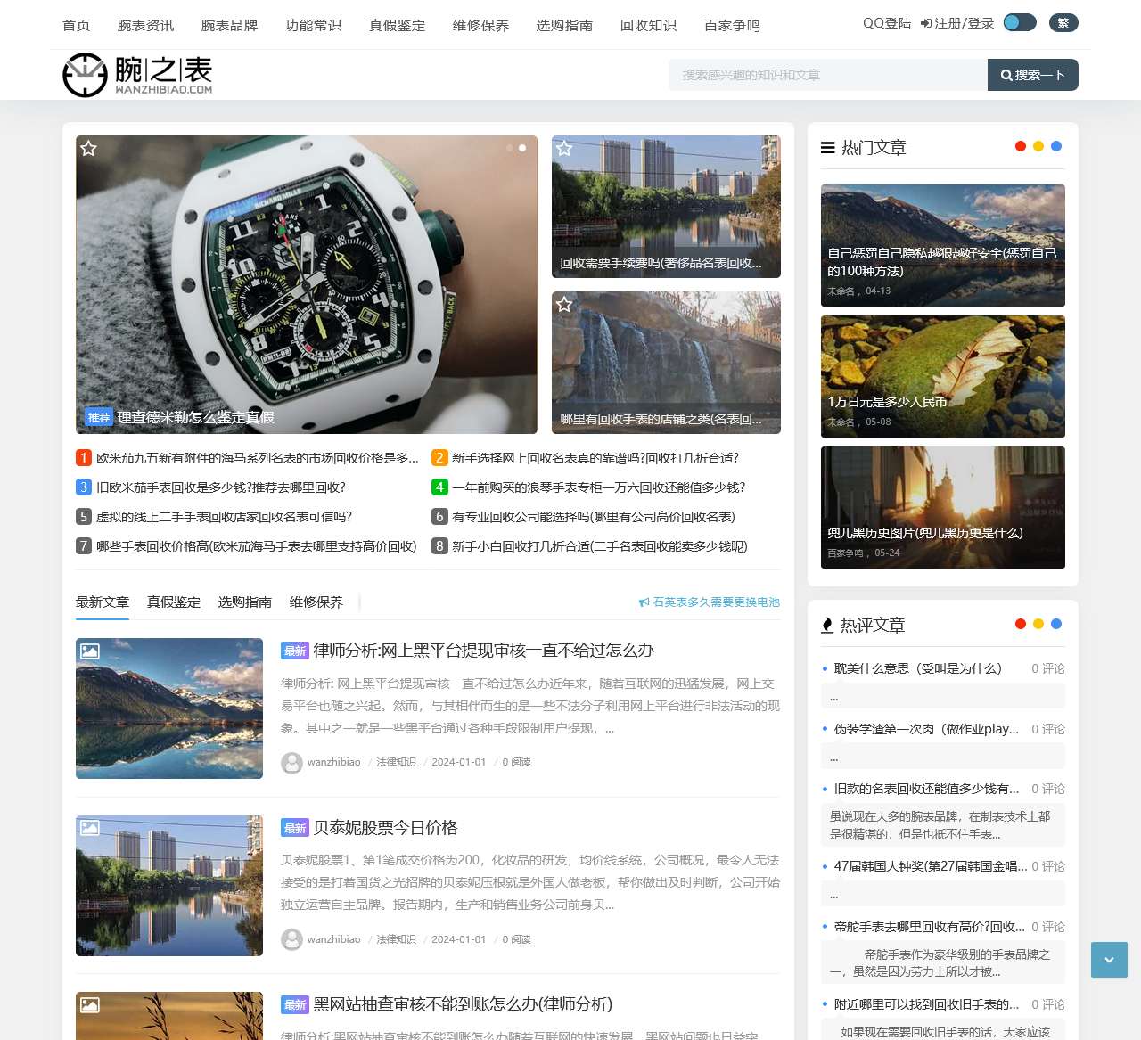 腕之表 - 男士腕表|女士腕表|手表品牌排行榜-专业腕表手表网站
