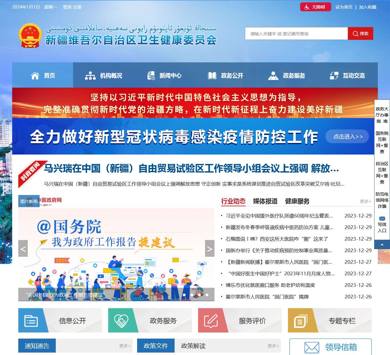 新疆维吾尔自治区卫生健康委员会
