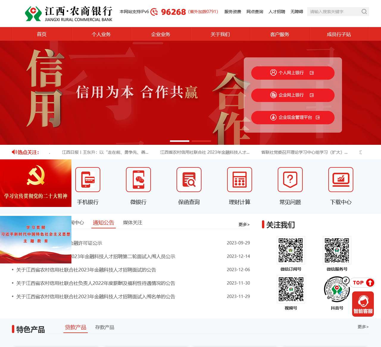 江西省农村信用社联合社