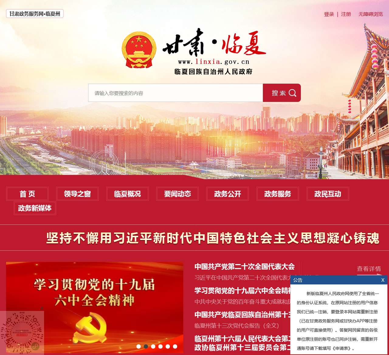 临夏回族自治州人民政府门户网
