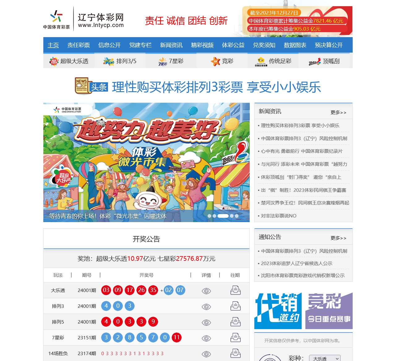 辽宁体彩网-首页