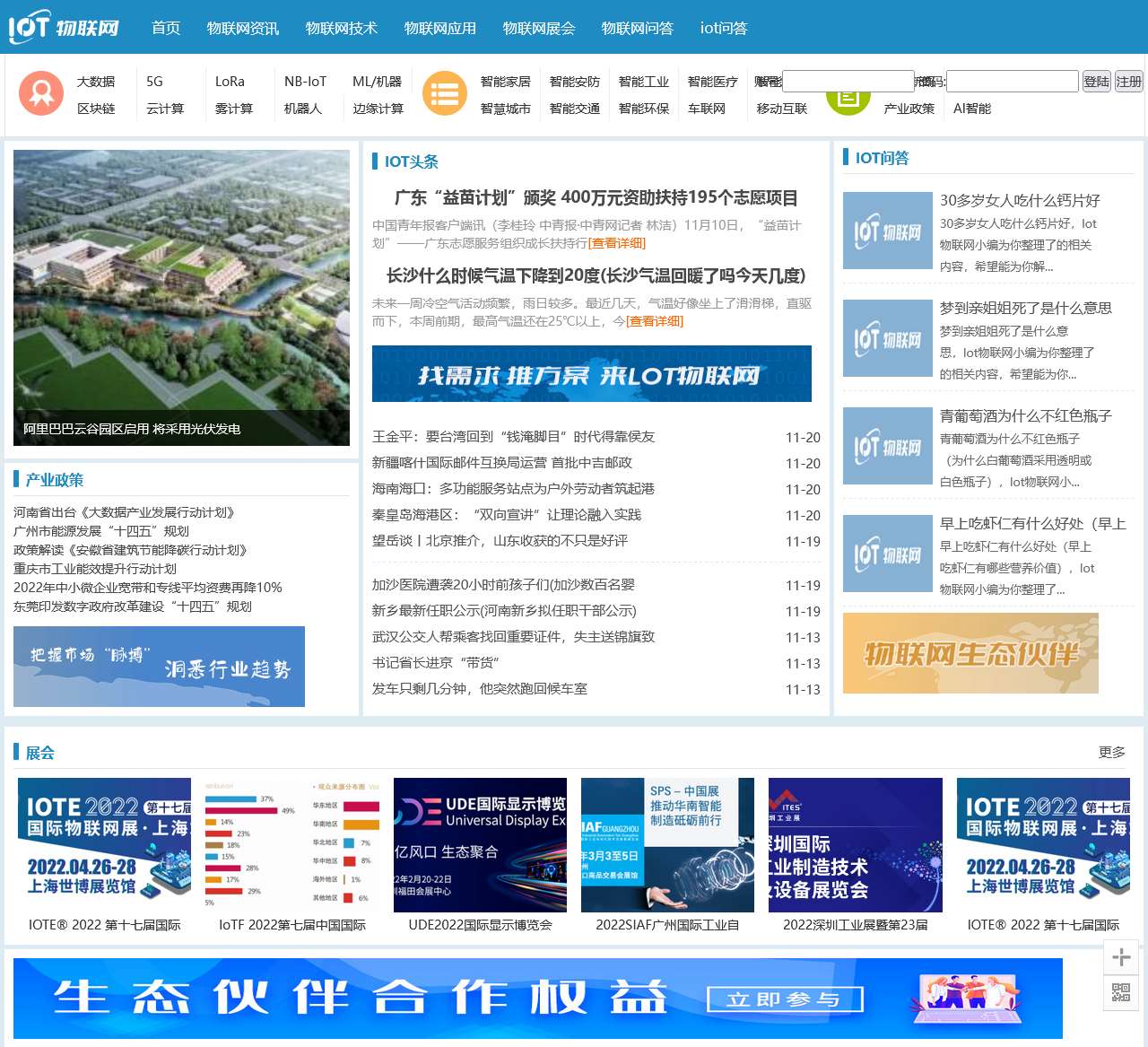 物联网(iot)产业网站-LOT物联网