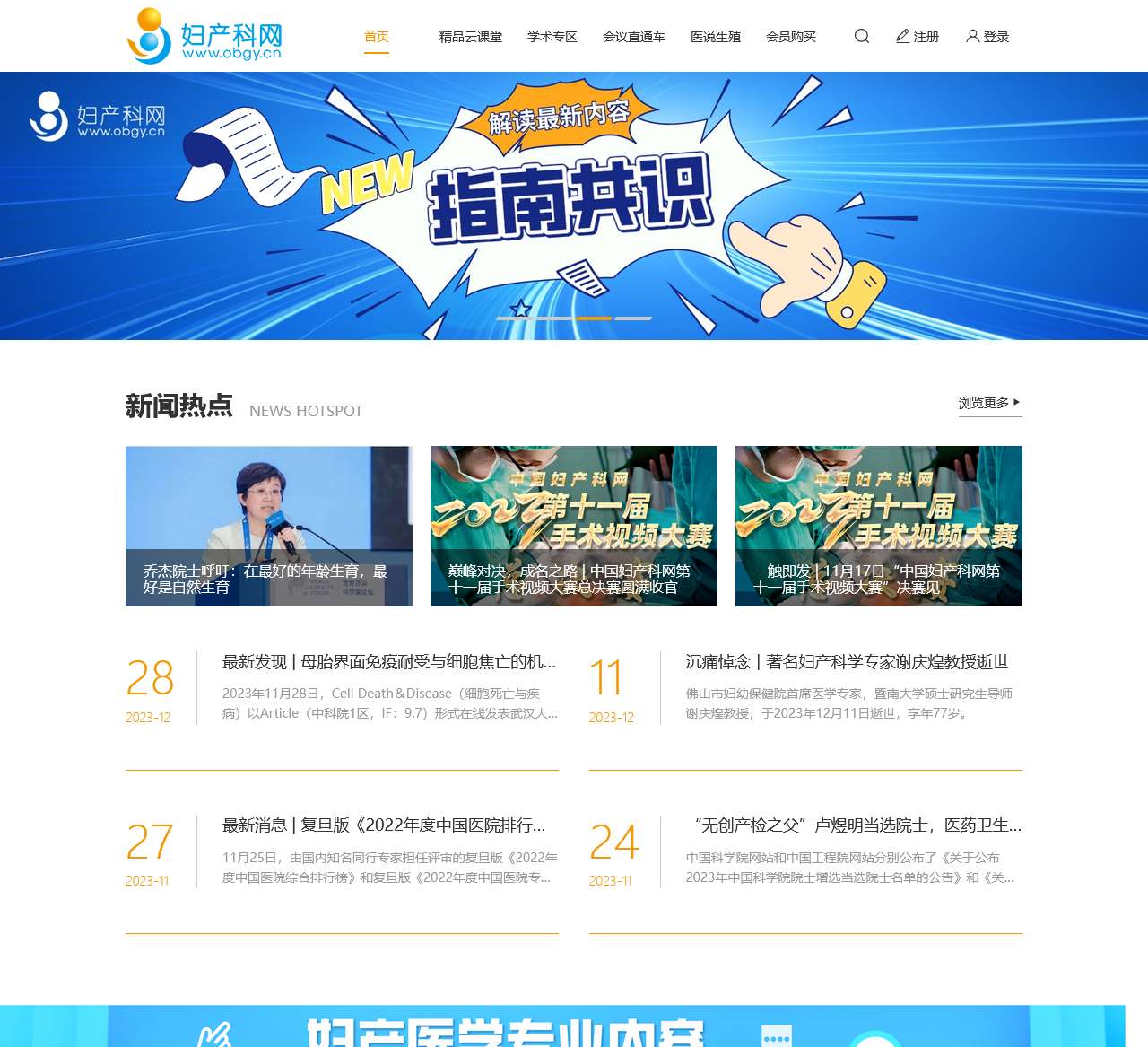 妇产科网—妇产科门户网站,手术/会议/课程尽在妇产科网