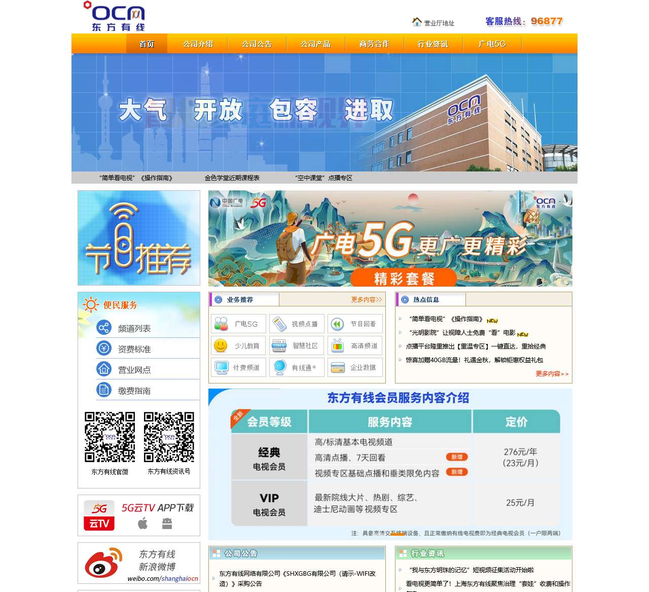 智慧”访谈】东方有线5G品牌营销推广，你学到了吗？