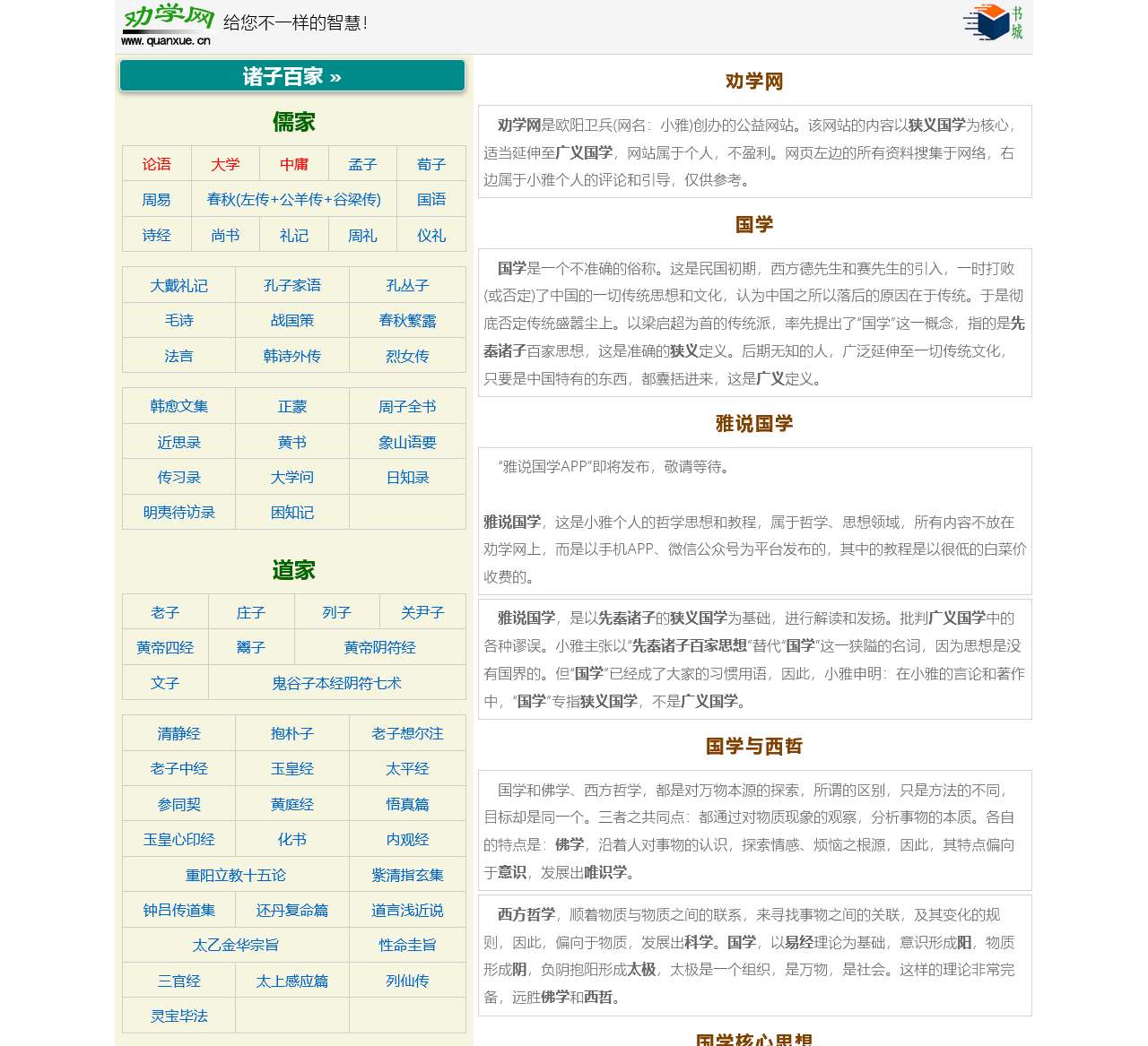 https://www.quanxue.cn