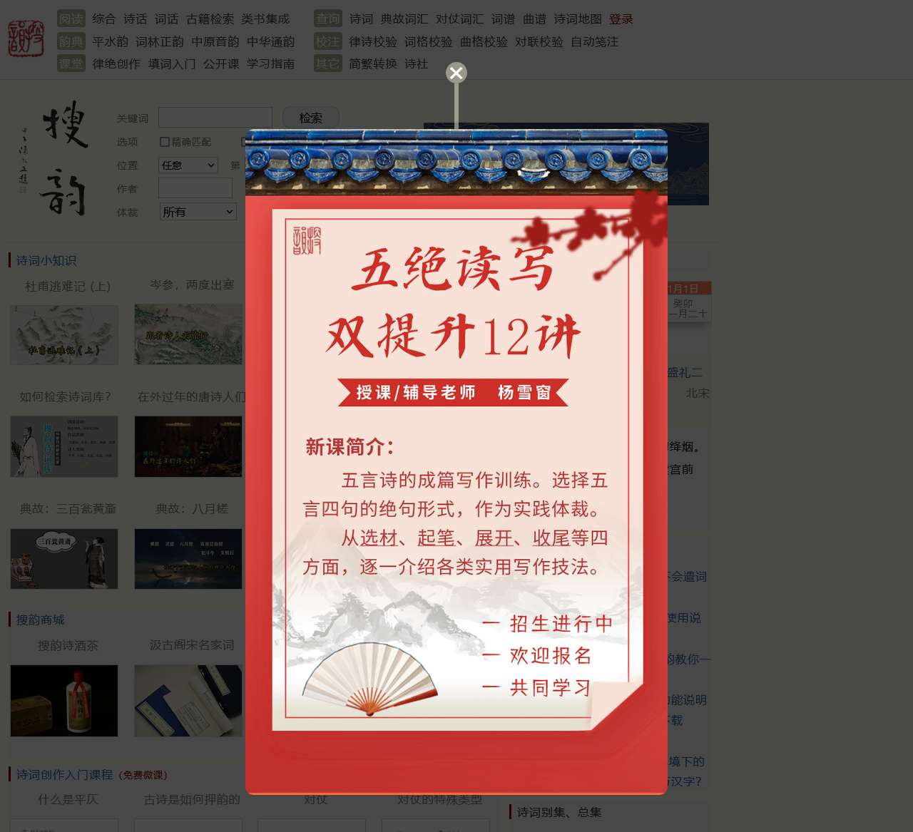 搜韵-诗词门户网站