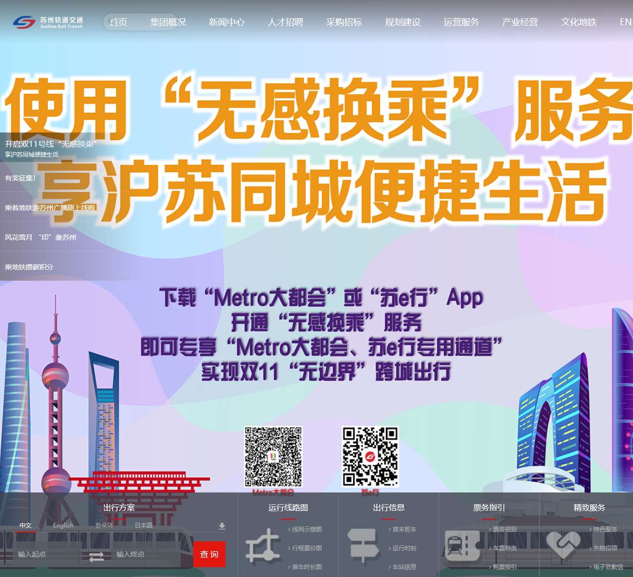 苏州轨道交通 苏e行 - Suzhou Rail Transit