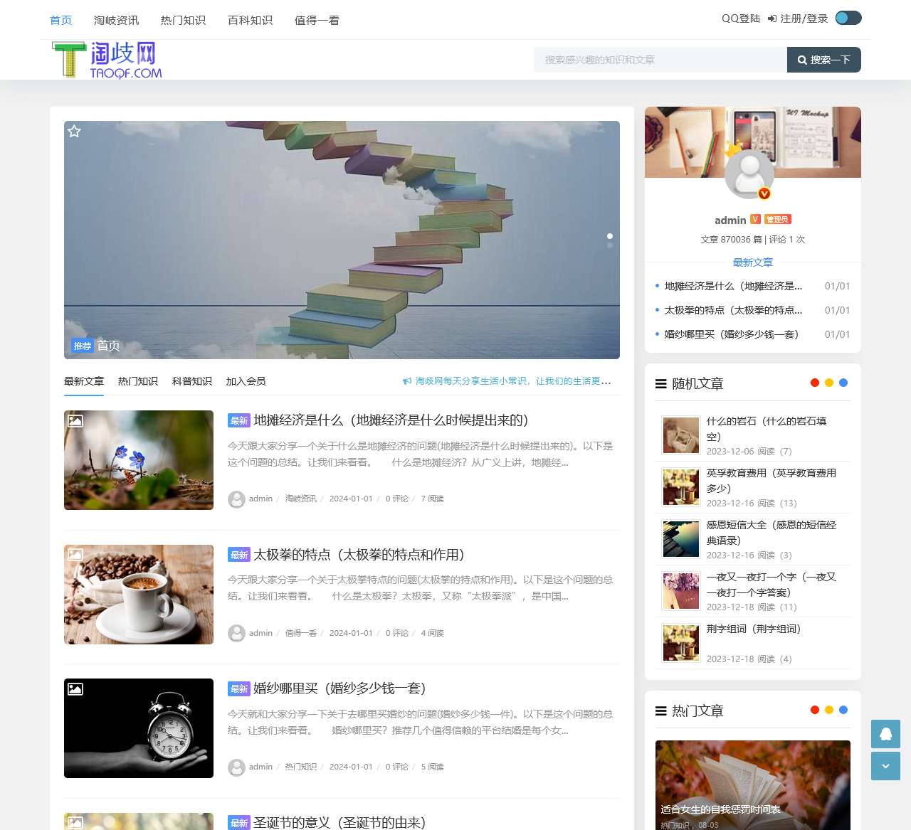 淘歧网 - 分享生活百科-生活热点知识百科常识