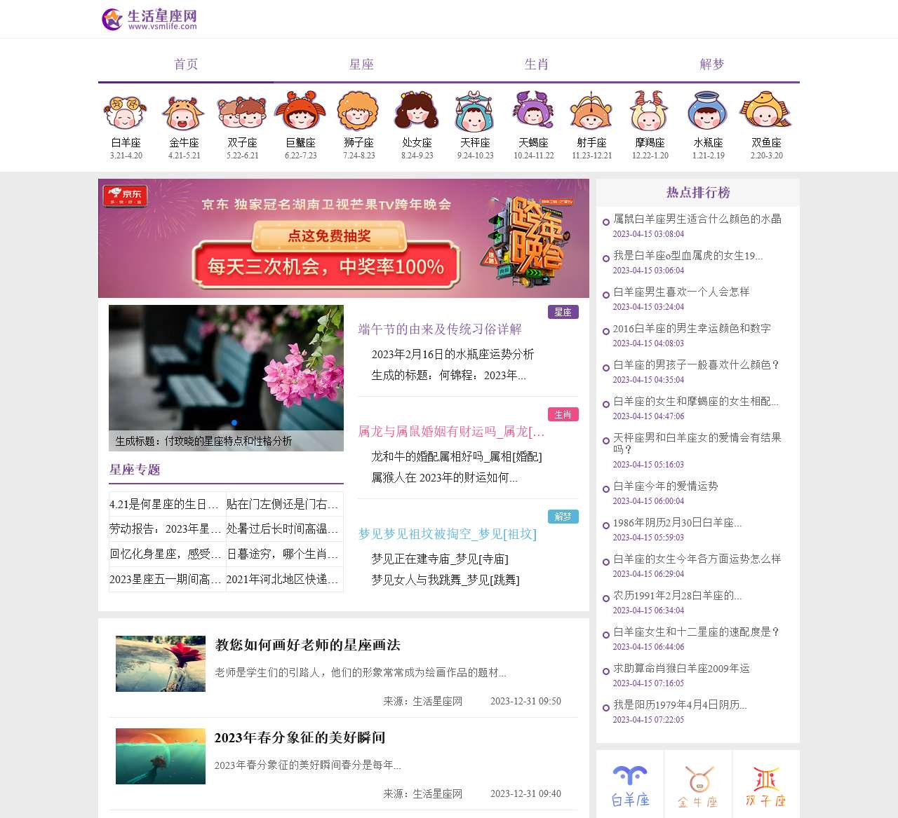 生活星座网 - 星座,星座网,星座运势