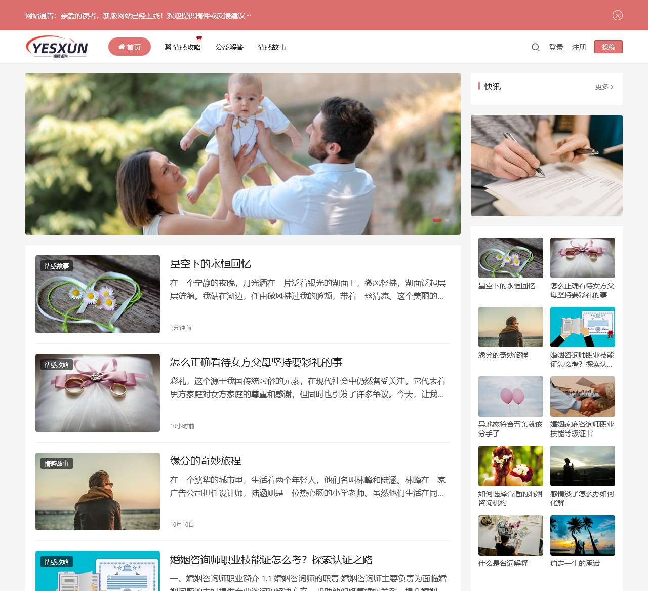 婚姻在线咨询 - 「婚姻咨询网」