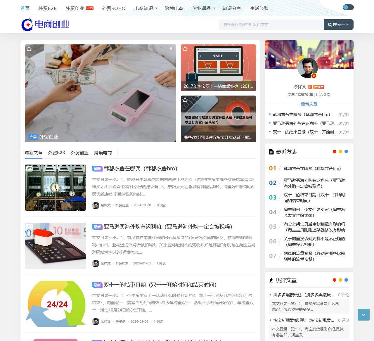 外贸操盘手余祥文 - 外贸市场开发基础知识,网络营销,案例分享,经验分享!