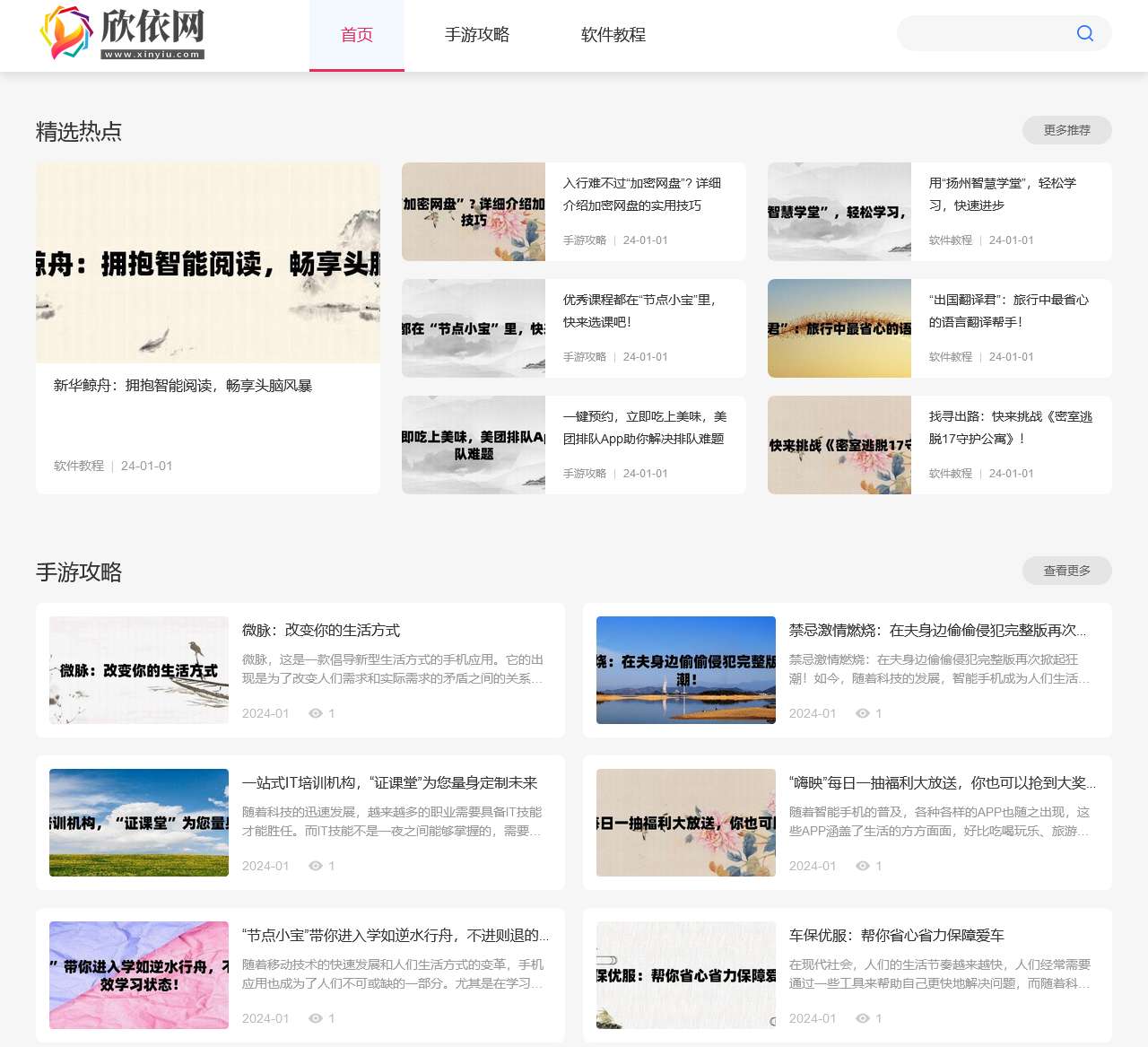 欣依网-了解最新最全的游戏攻略资讯!