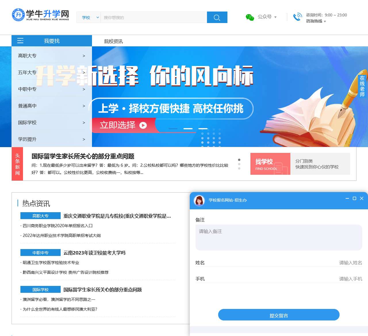 学牛升学网-教育信息服务平台